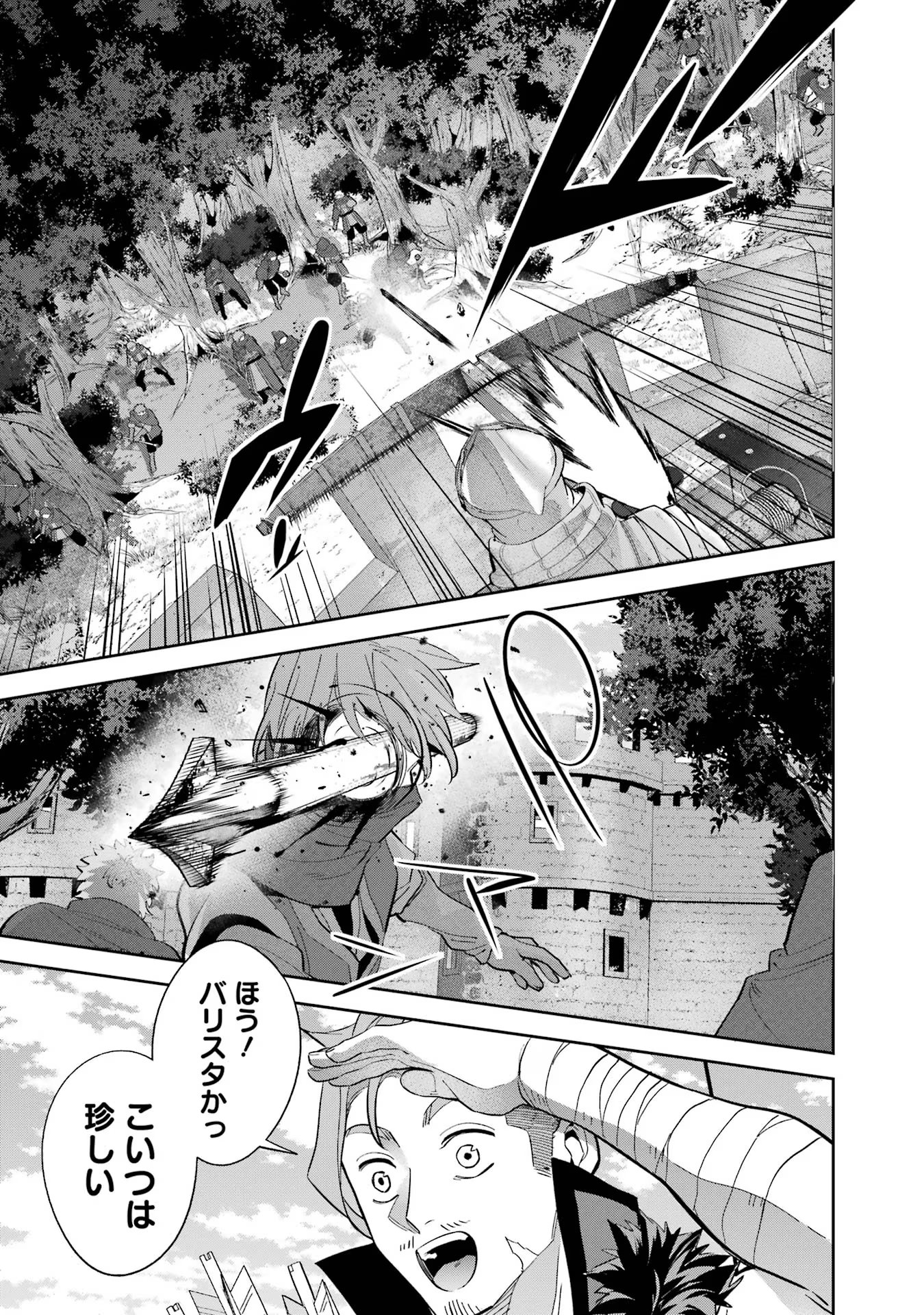 処刑された賢者はリッチに転生侵略戦争を始める 第31話 - Page 7