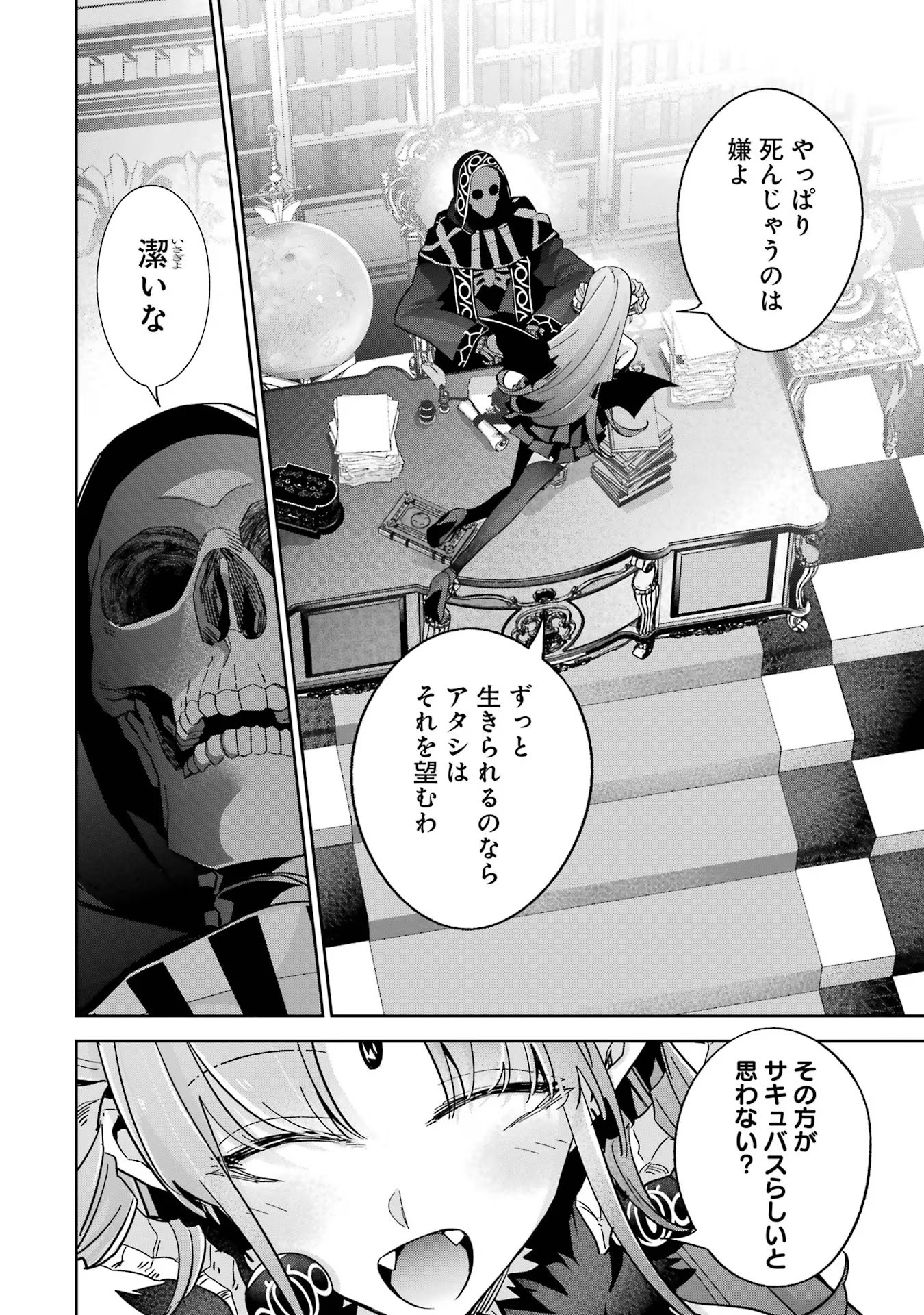 処刑された賢者はリッチに転生侵略戦争を始める 第32話 - Page 2