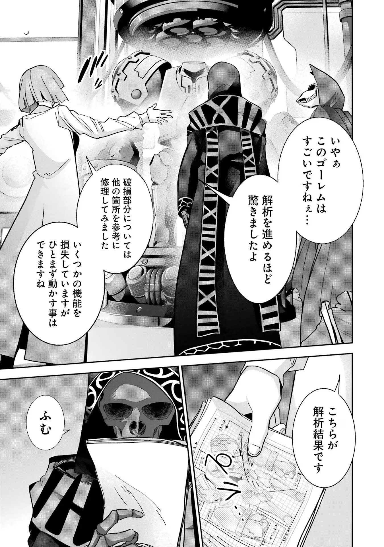 処刑された賢者はリッチに転生侵略戦争を始める 第32話 - Page 11