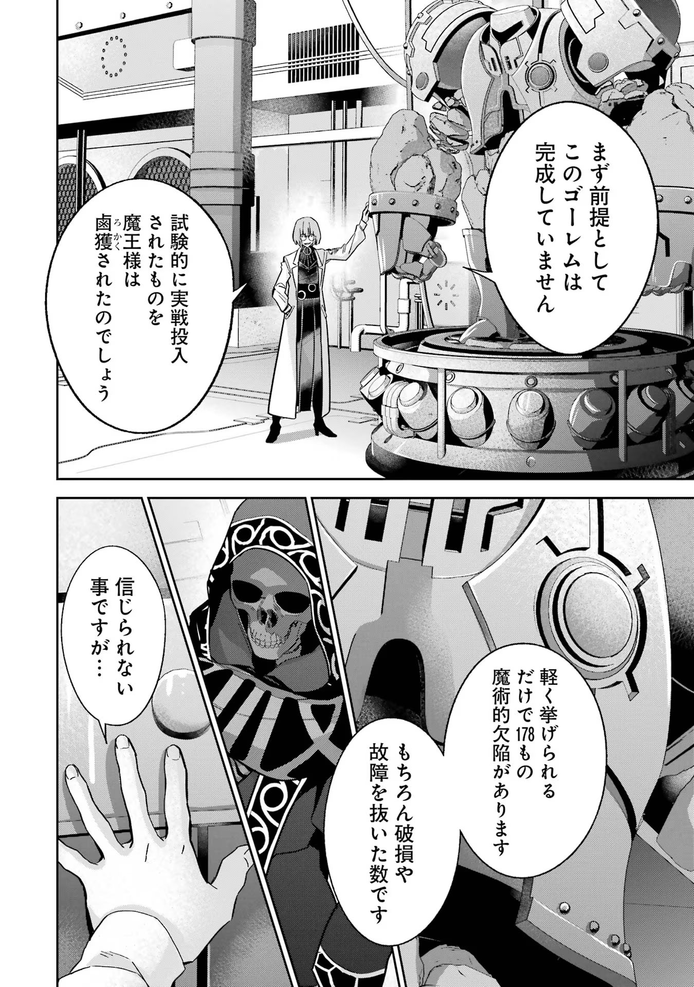 処刑された賢者はリッチに転生侵略戦争を始める 第32話 - Page 14