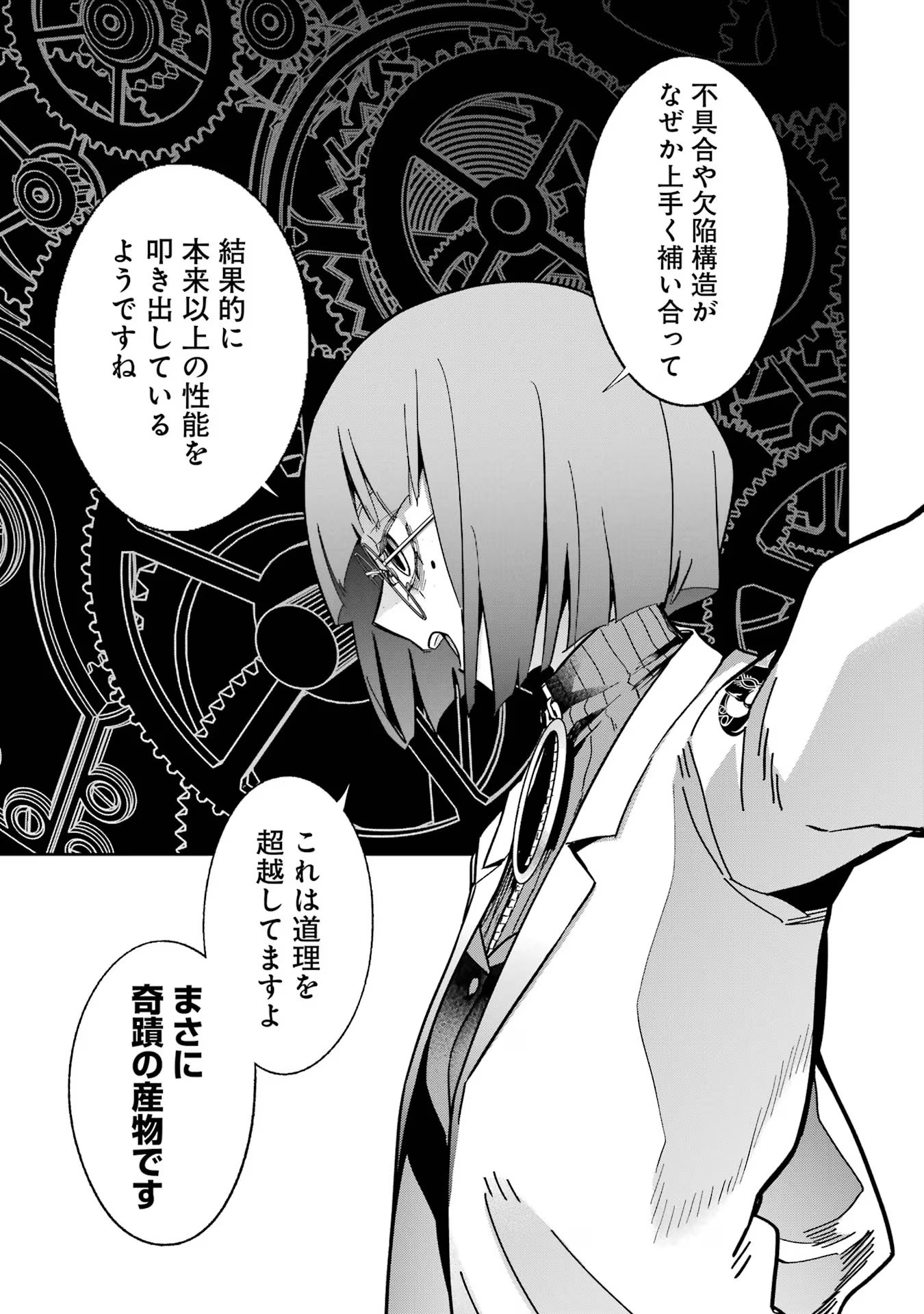 処刑された賢者はリッチに転生侵略戦争を始める 第32話 - Page 15