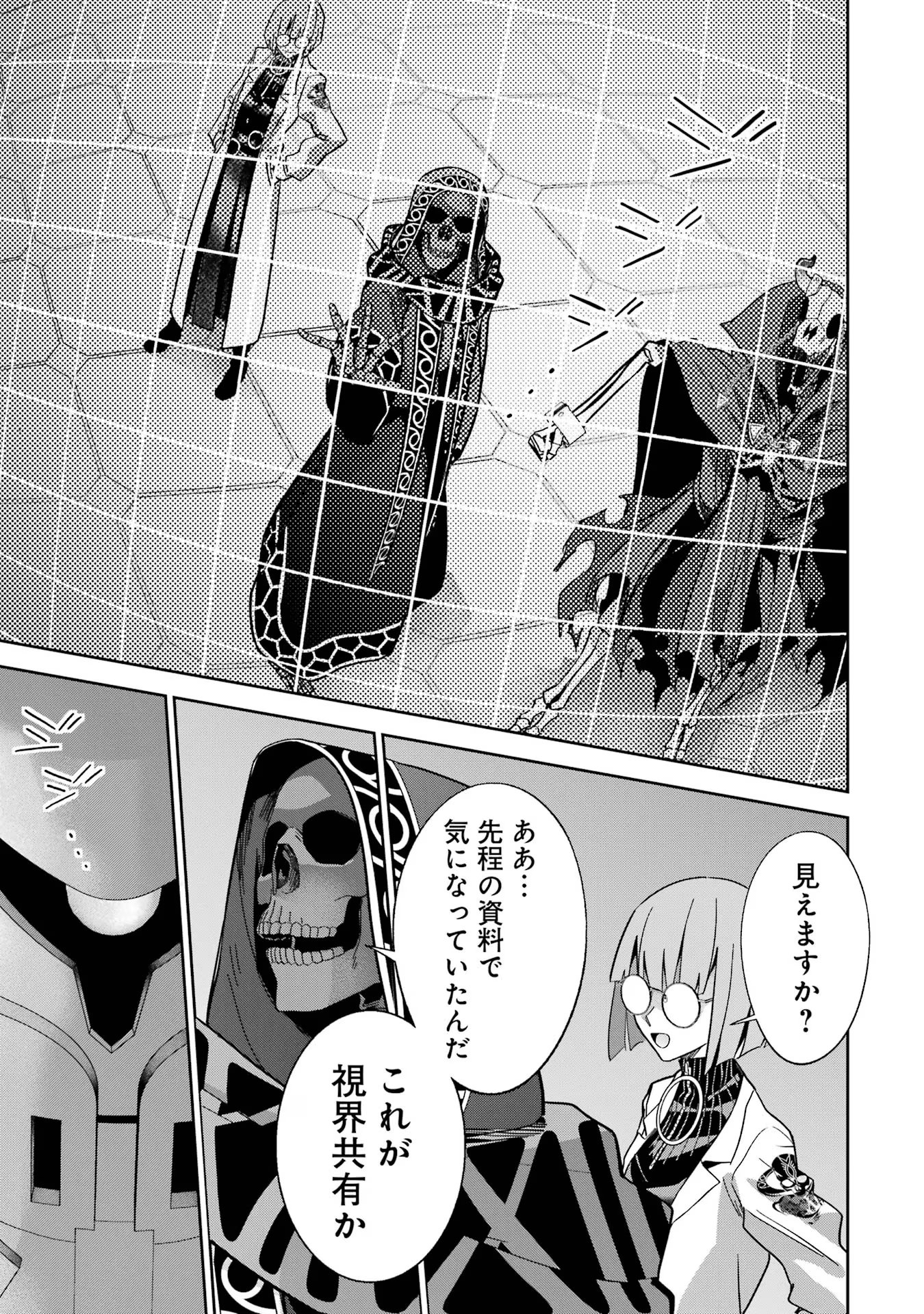 処刑された賢者はリッチに転生侵略戦争を始める 第32話 - Page 19