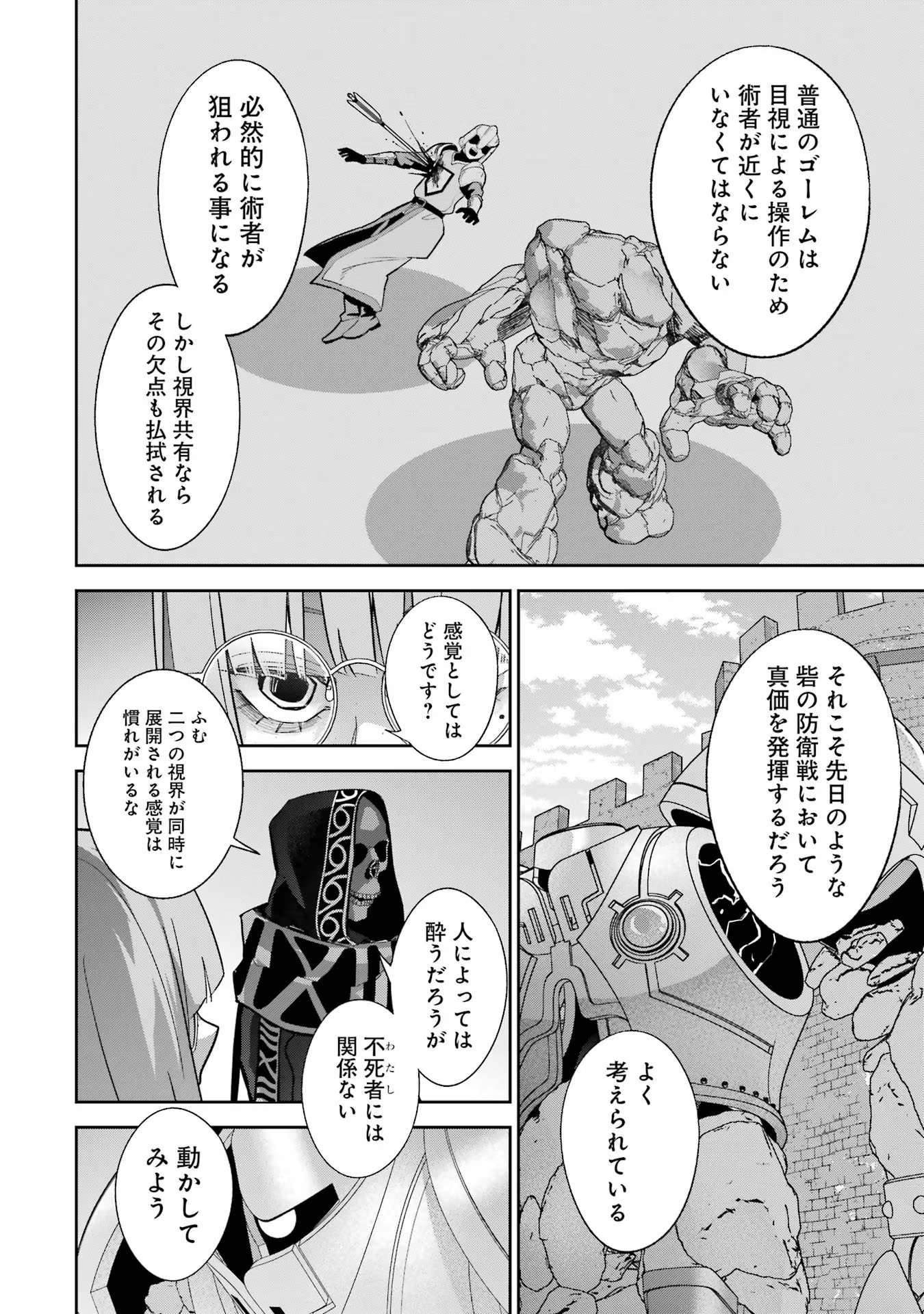 処刑された賢者はリッチに転生侵略戦争を始める 第32話 - Page 20