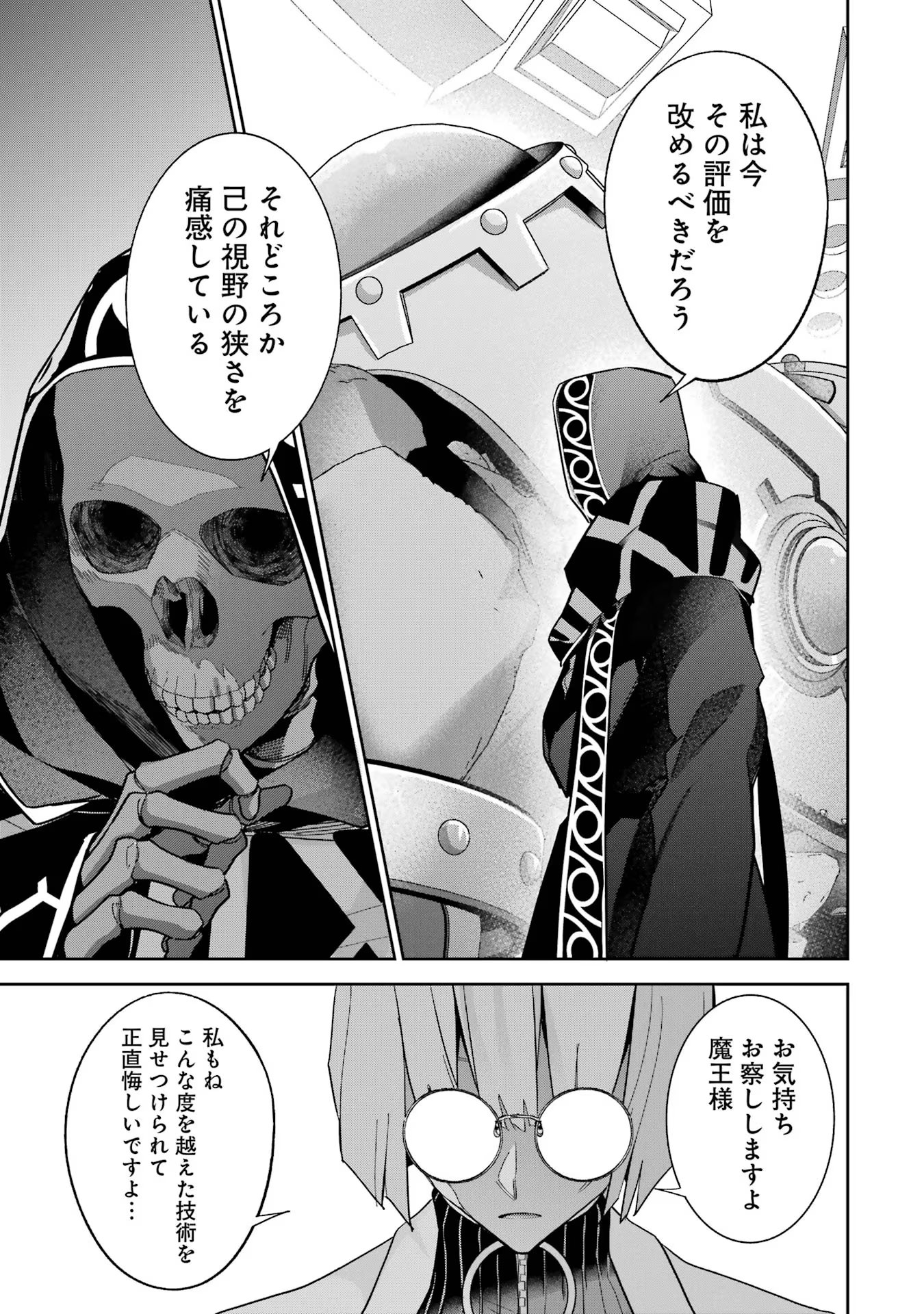 処刑された賢者はリッチに転生侵略戦争を始める 第32話 - Page 23