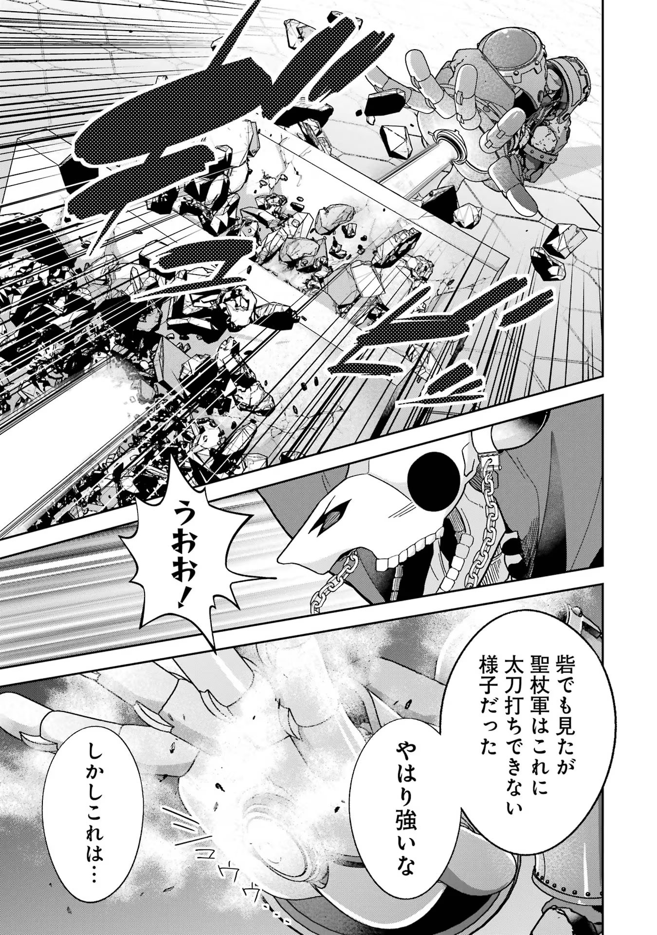 処刑された賢者はリッチに転生侵略戦争を始める 第32話 - Page 25