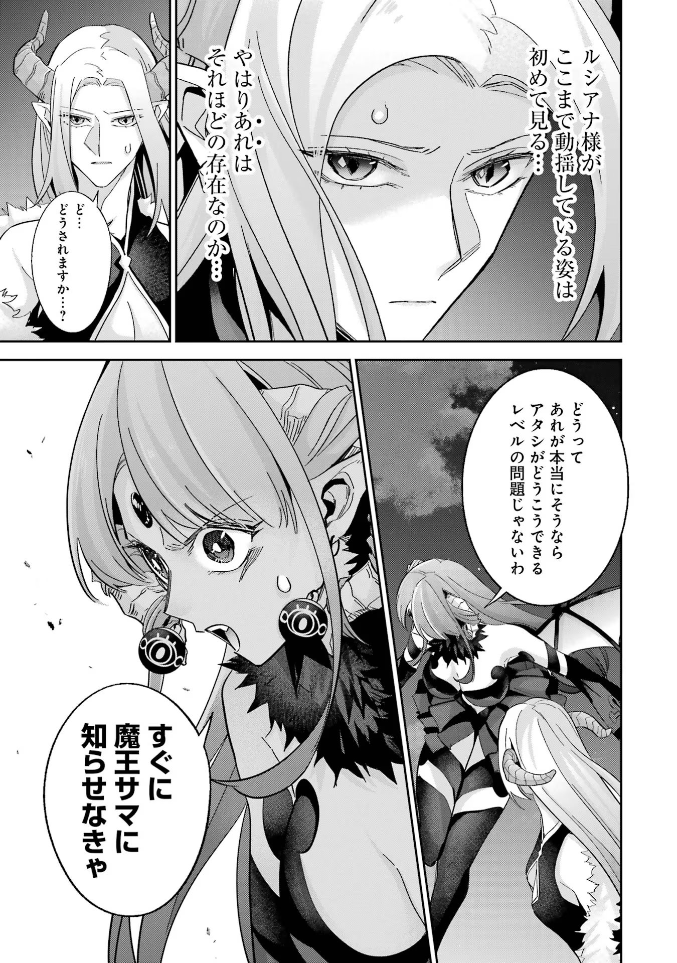 処刑された賢者はリッチに転生侵略戦争を始める 第32話 - Page 33