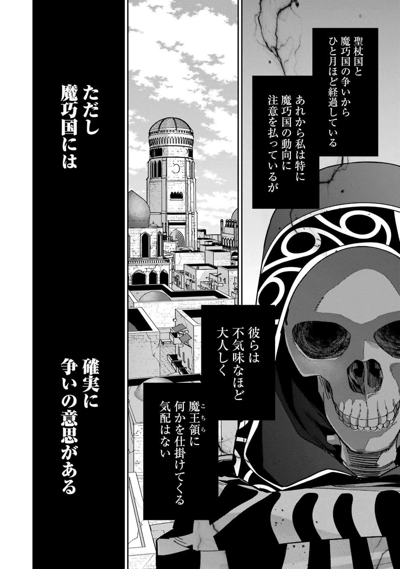 処刑された賢者はリッチに転生侵略戦争を始める 第32話 - Page 6