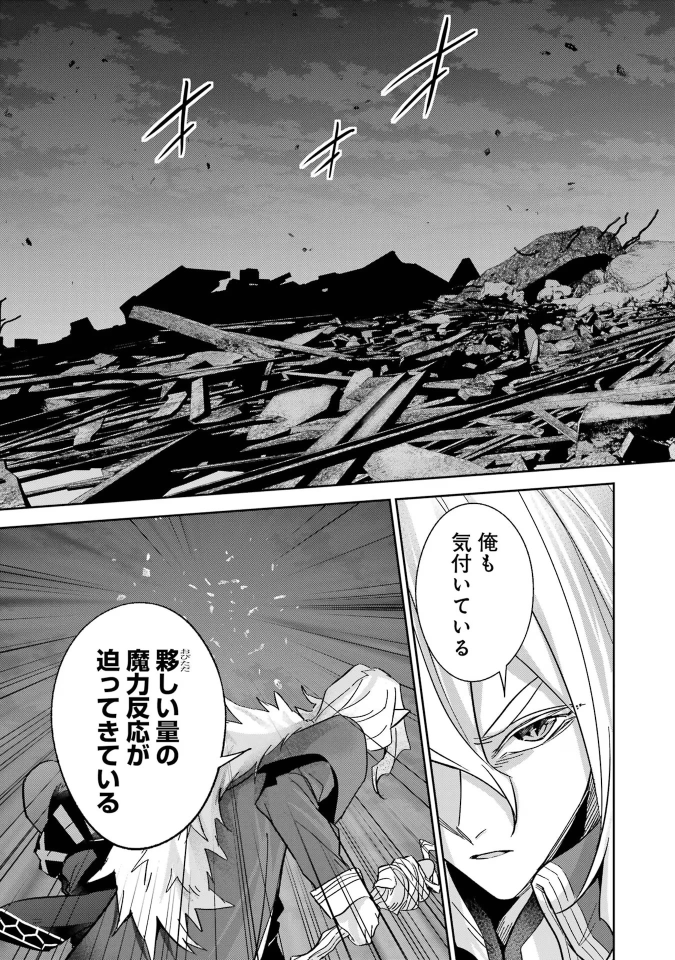 処刑された賢者はリッチに転生侵略戦争を始める 第33話 - Page 11