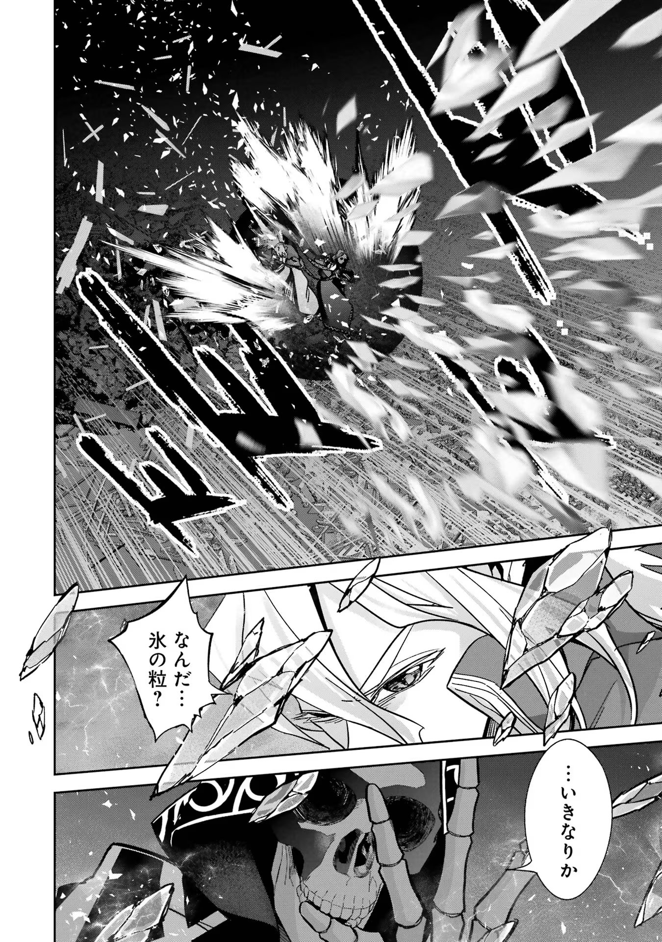 処刑された賢者はリッチに転生侵略戦争を始める 第33話 - Page 12