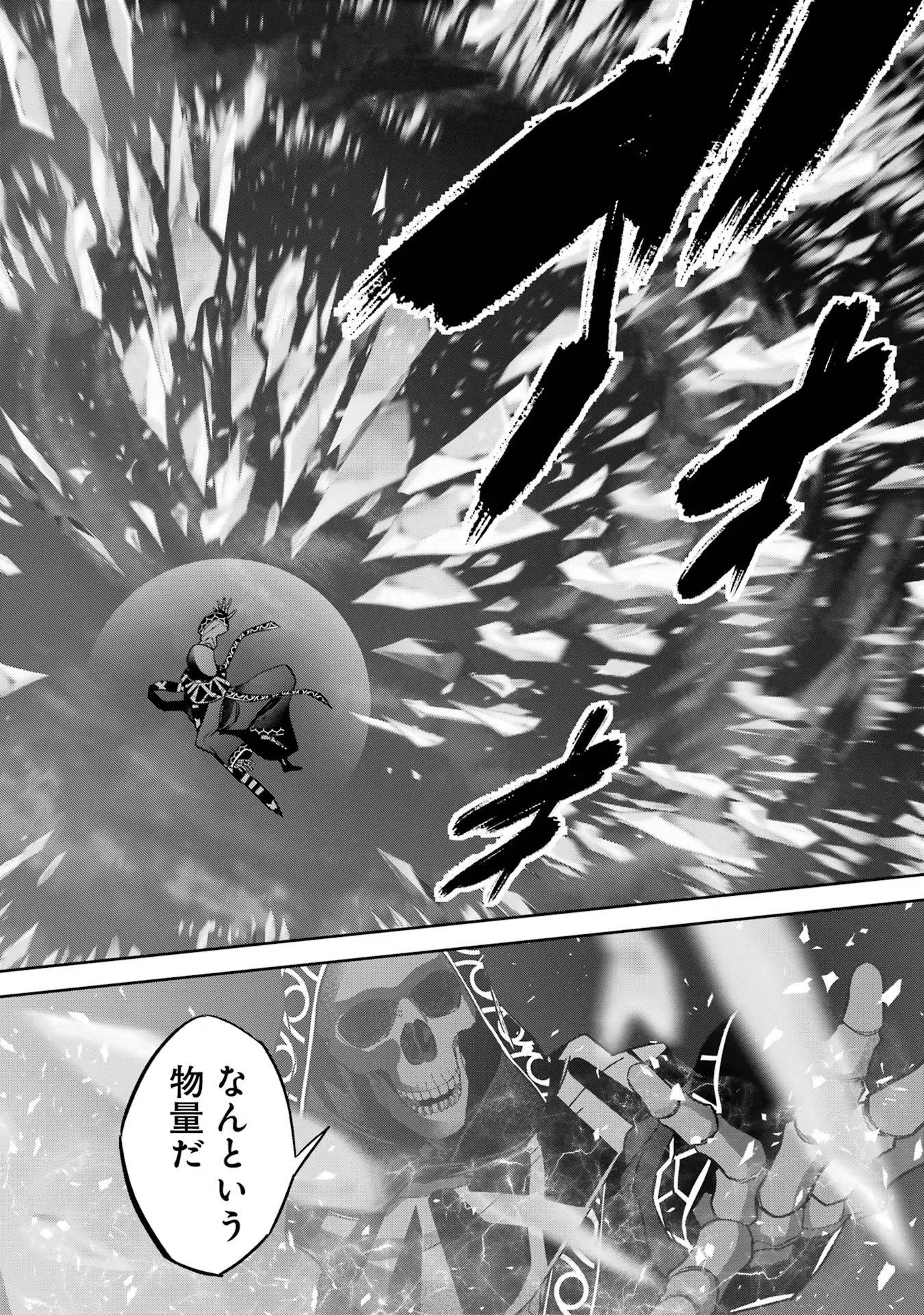 処刑された賢者はリッチに転生侵略戦争を始める 第33話 - Page 14