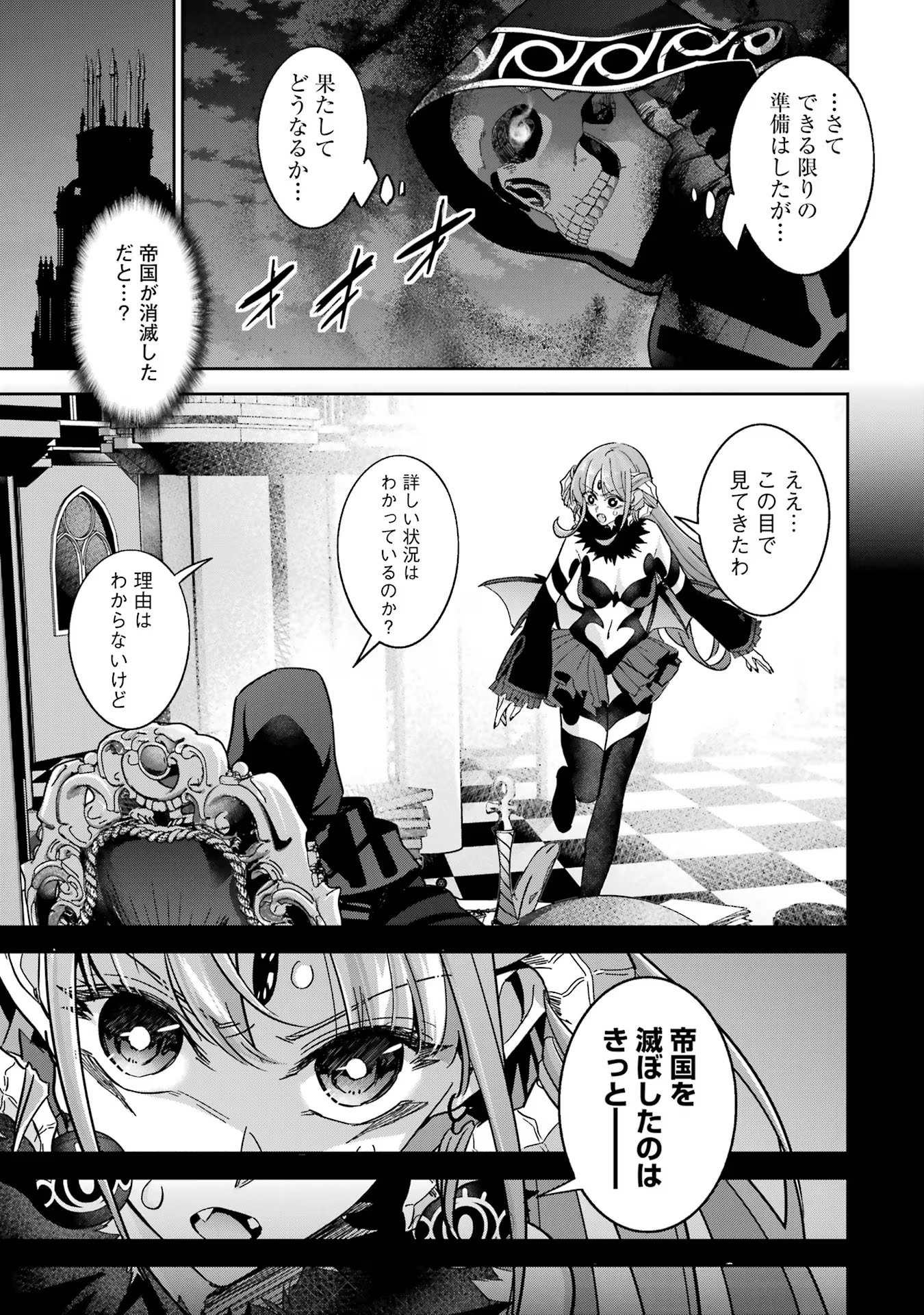 処刑された賢者はリッチに転生侵略戦争を始める 第33話 - Page 3