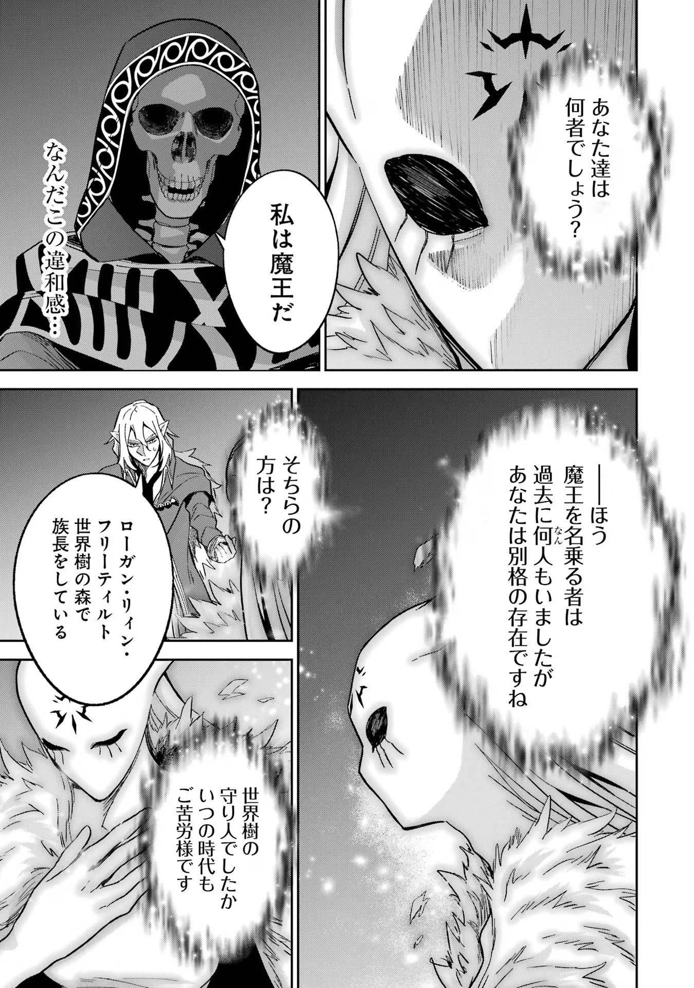 処刑された賢者はリッチに転生侵略戦争を始める 第33話 - Page 23