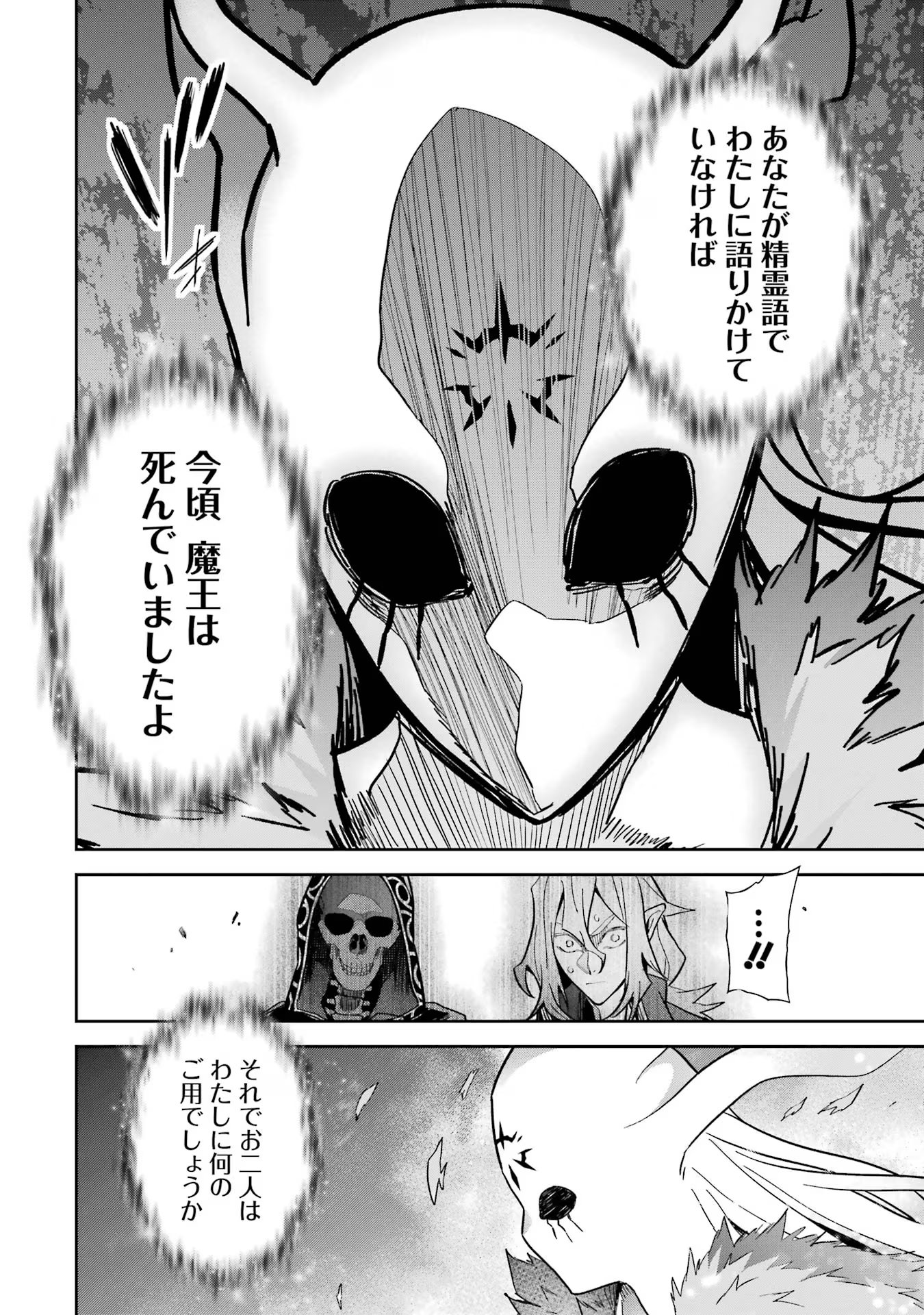 処刑された賢者はリッチに転生侵略戦争を始める 第33話 - Page 24