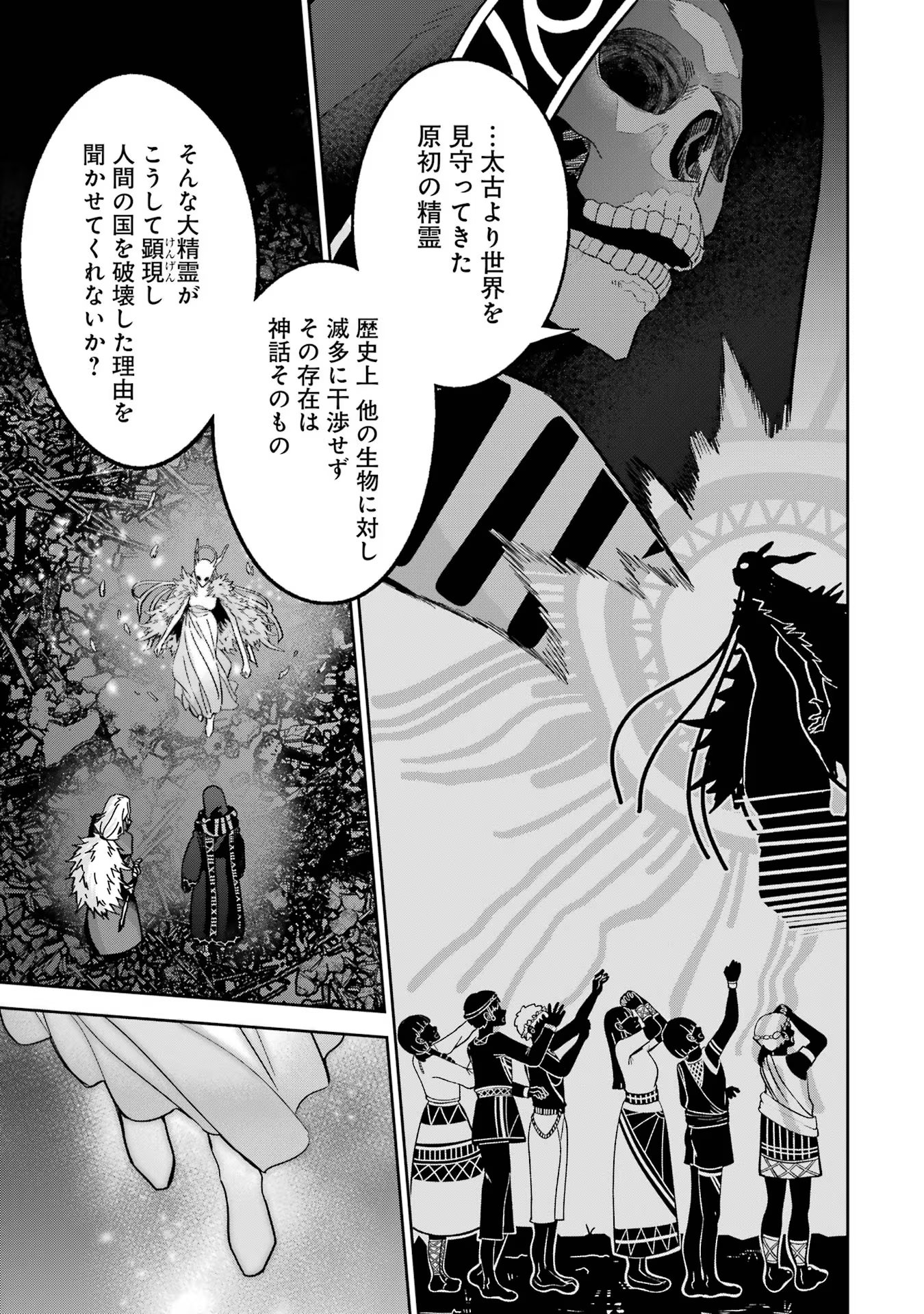 処刑された賢者はリッチに転生侵略戦争を始める 第33話 - Page 25