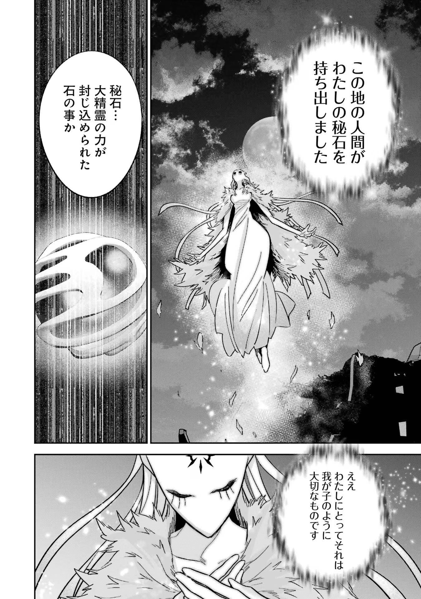 処刑された賢者はリッチに転生侵略戦争を始める 第33話 - Page 26