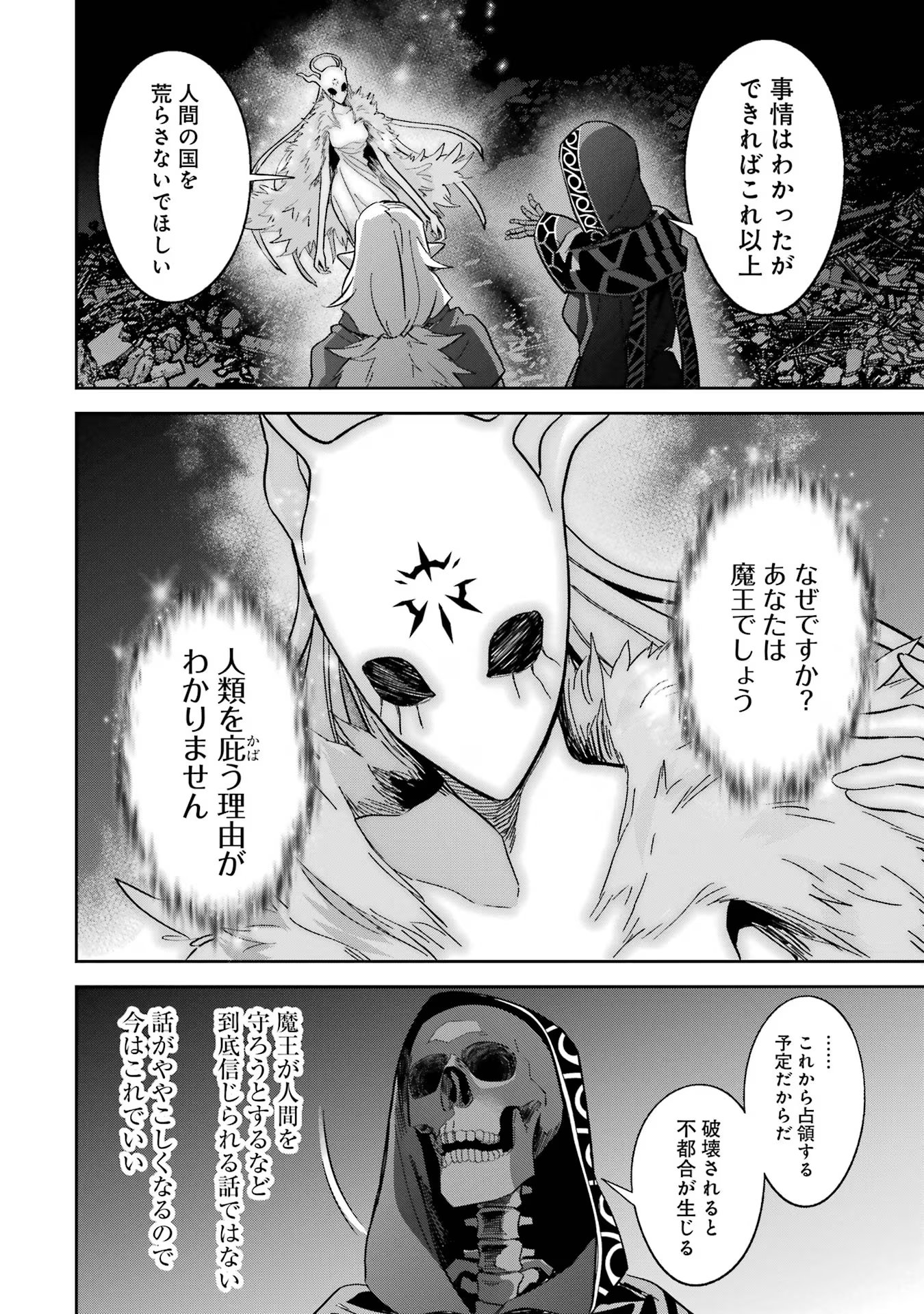 処刑された賢者はリッチに転生侵略戦争を始める 第33話 - Page 28