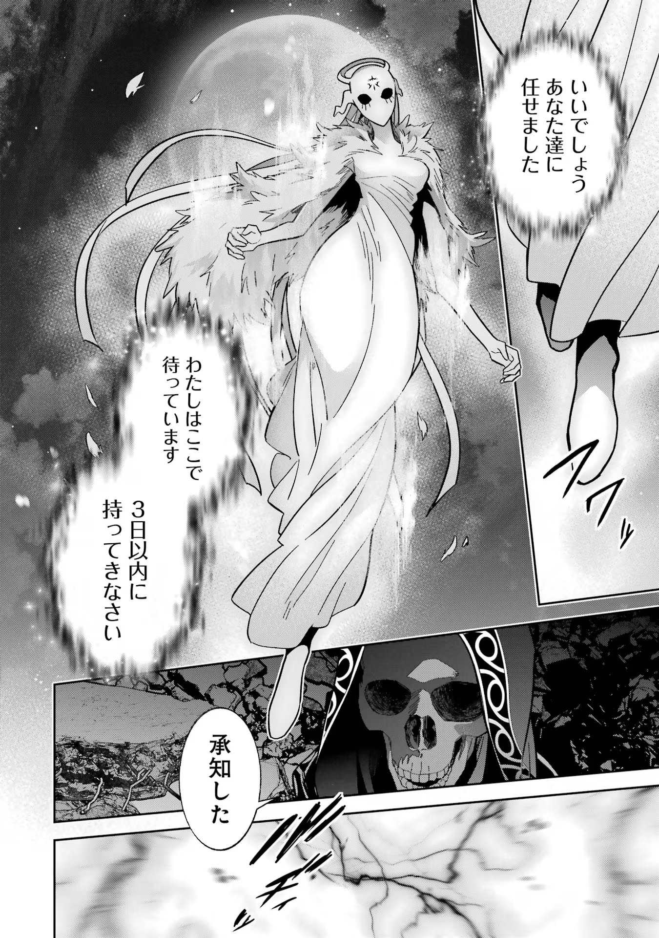 処刑された賢者はリッチに転生侵略戦争を始める 第33話 - Page 34