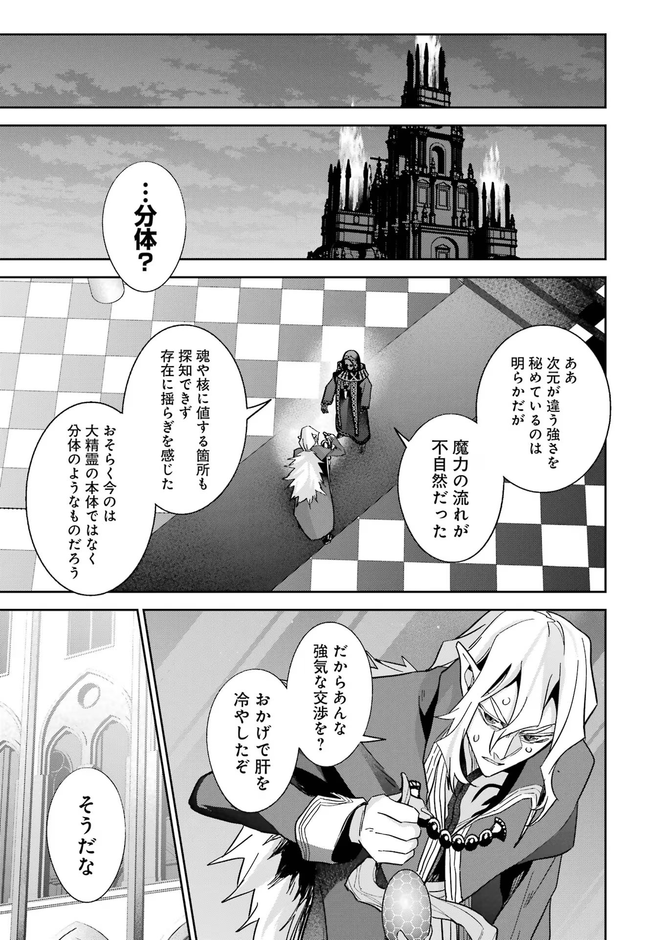 処刑された賢者はリッチに転生侵略戦争を始める 第33話 - Page 35