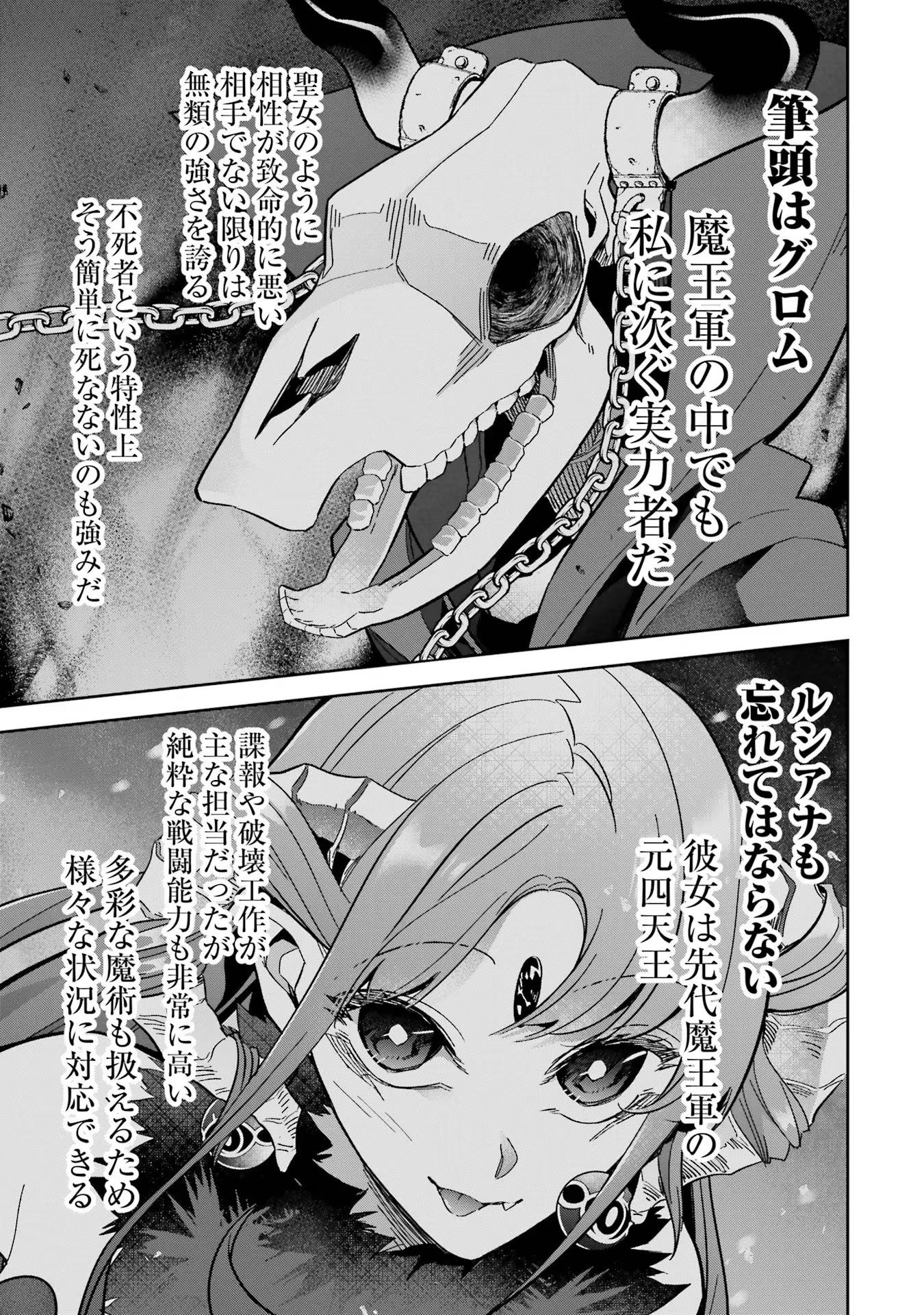 処刑された賢者はリッチに転生侵略戦争を始める 第33話 - Page 5