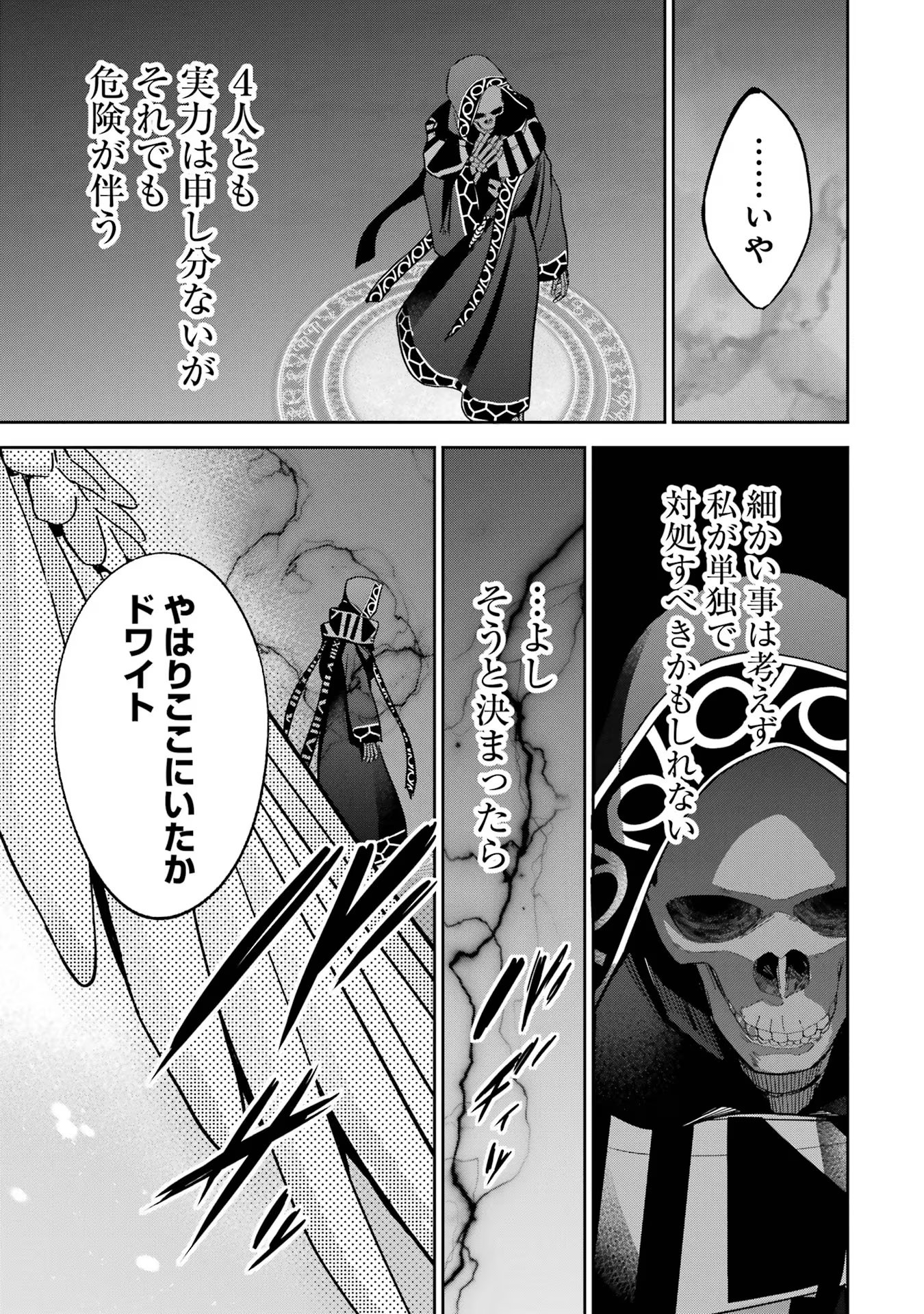 処刑された賢者はリッチに転生侵略戦争を始める 第33話 - Page 7