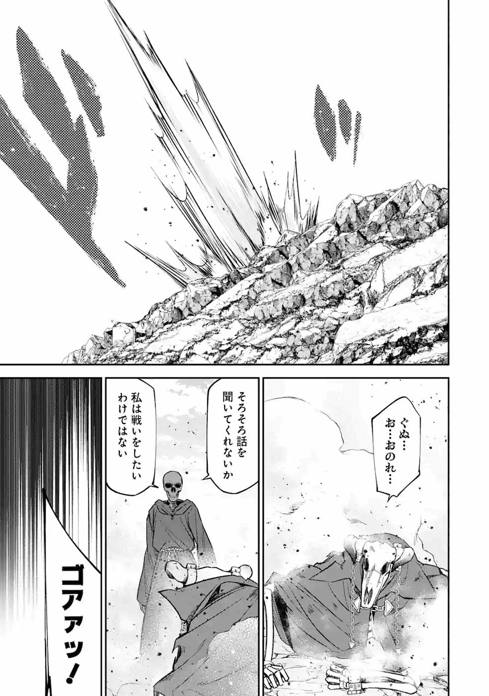 処刑された賢者はリッチに転生侵略戦争を始める 第4話 - Page 17