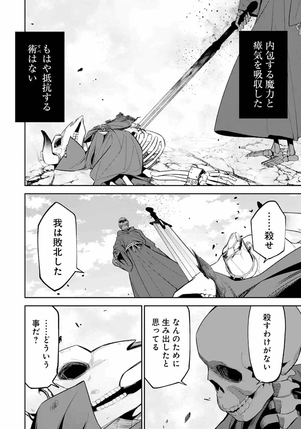 処刑された賢者はリッチに転生侵略戦争を始める 第4話 - Page 24