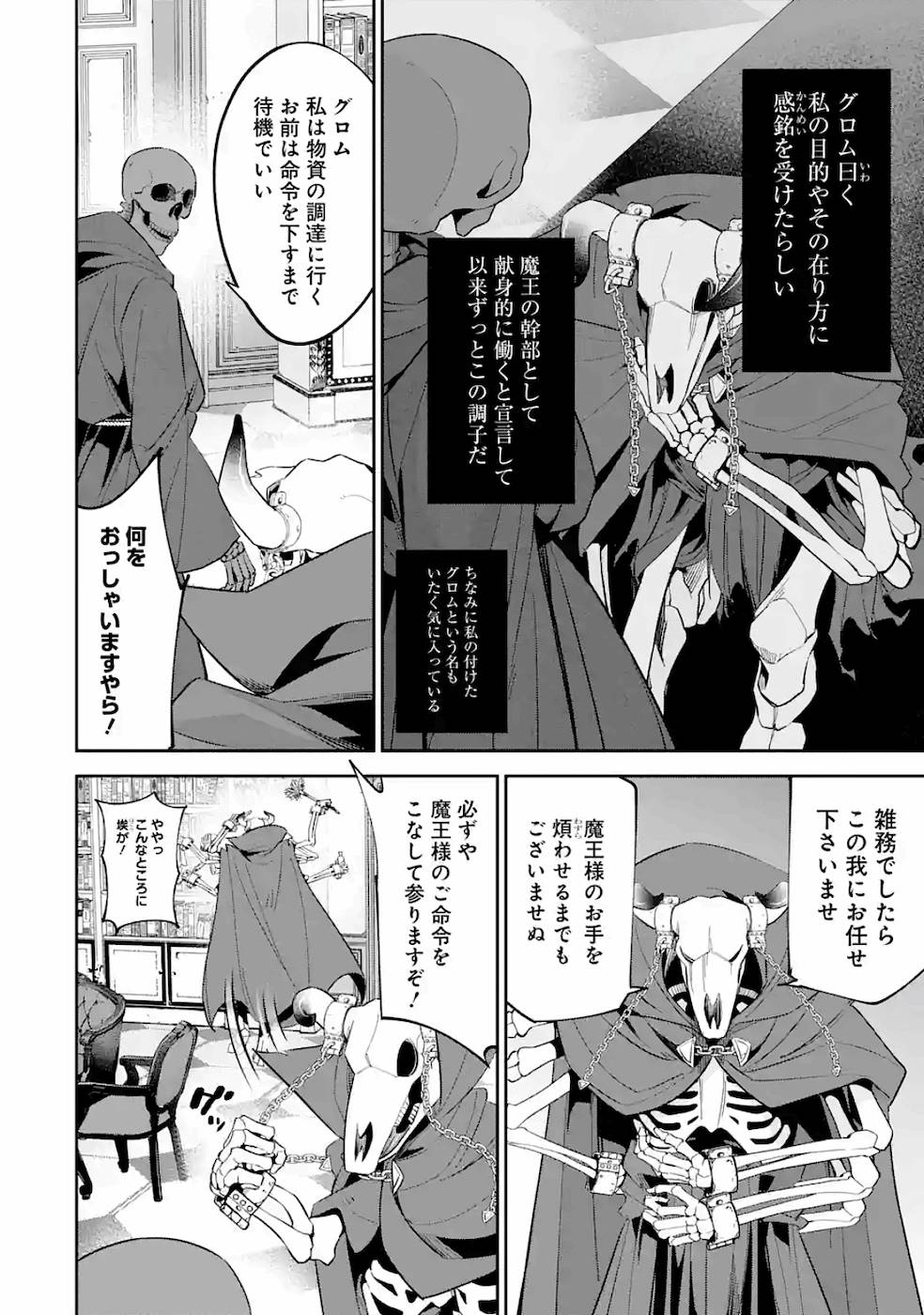 処刑された賢者はリッチに転生侵略戦争を始める 第4話 - Page 30