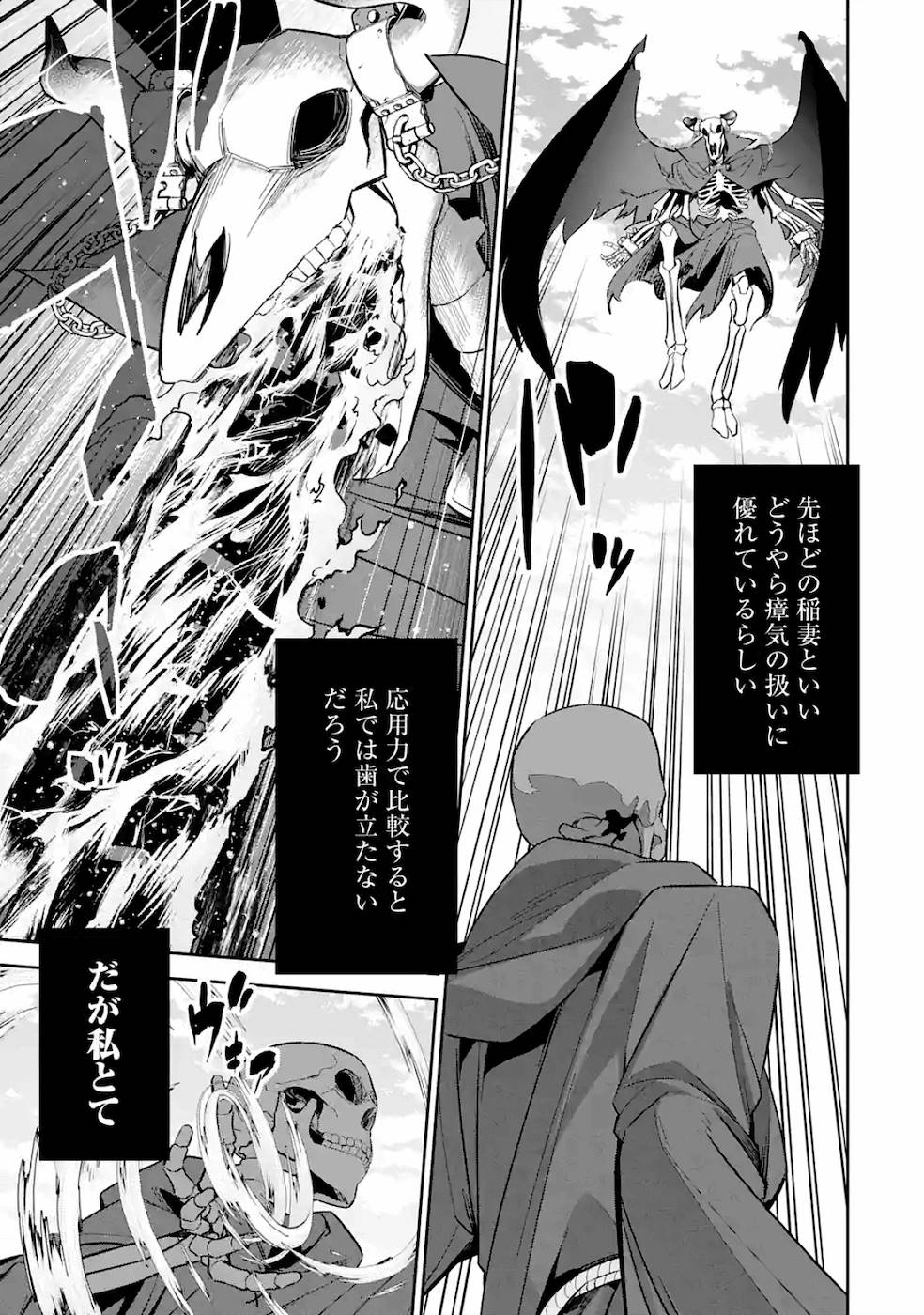 処刑された賢者はリッチに転生侵略戦争を始める 第4話 - Page 7