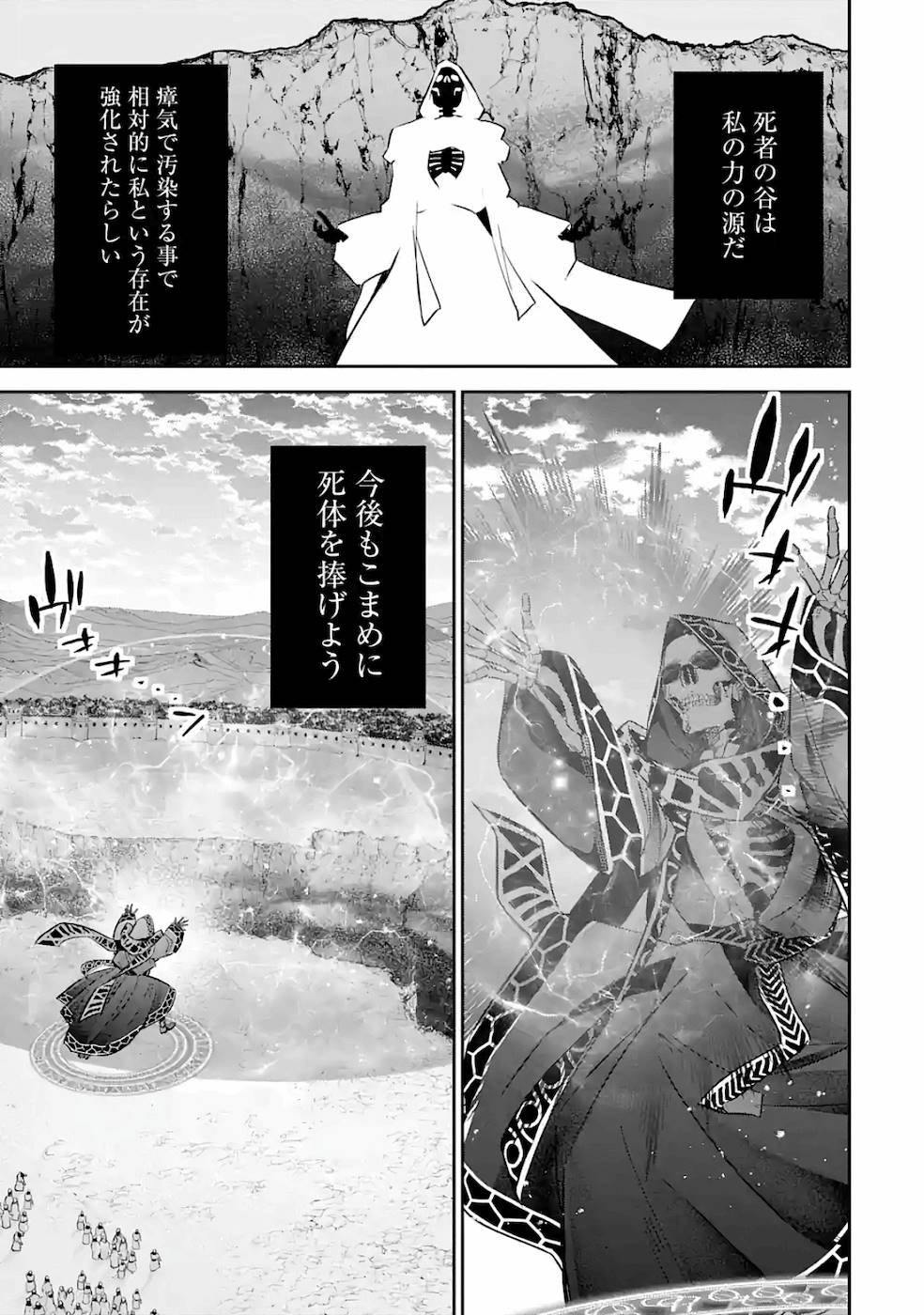 処刑された賢者はリッチに転生侵略戦争を始める 第5話 - Page 25