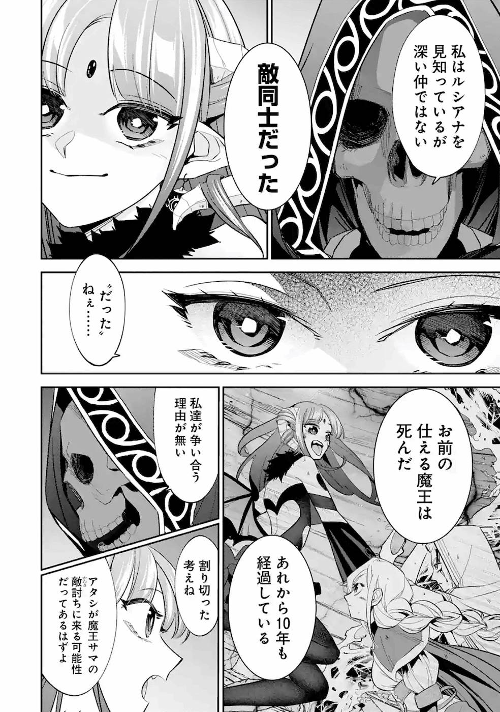 処刑された賢者はリッチに転生侵略戦争を始める 第6話 - Page 12