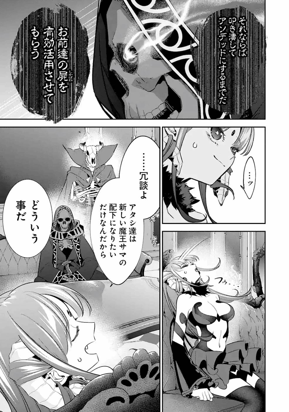 処刑された賢者はリッチに転生侵略戦争を始める 第6話 - Page 13