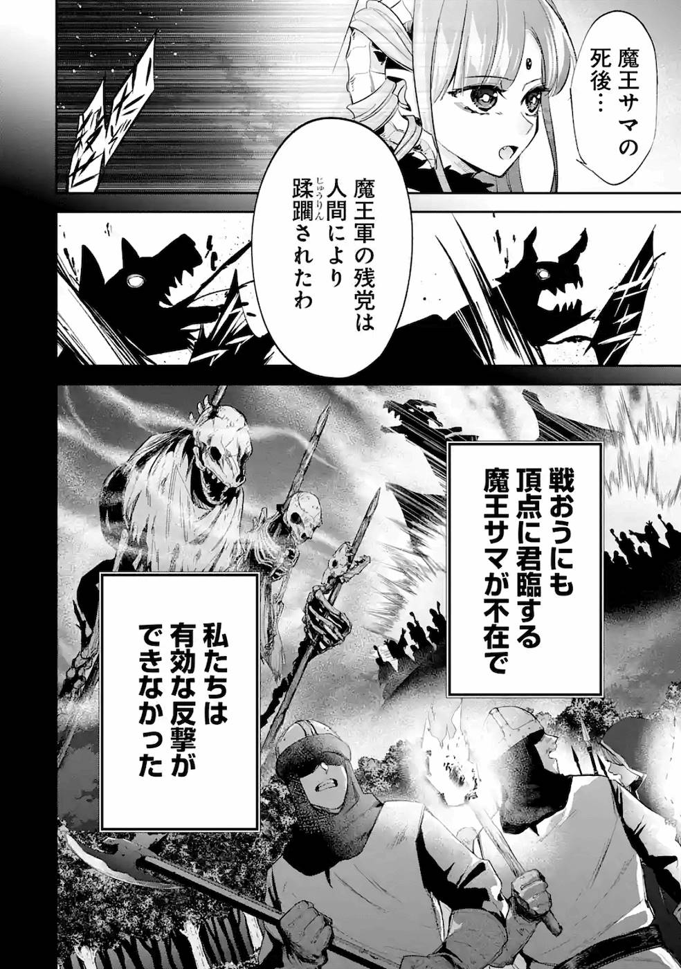 処刑された賢者はリッチに転生侵略戦争を始める 第6話 - Page 14