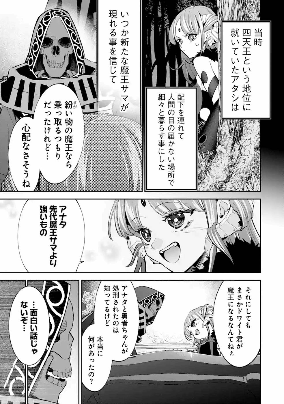 処刑された賢者はリッチに転生侵略戦争を始める 第6話 - Page 15