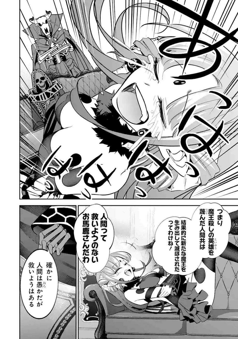 処刑された賢者はリッチに転生侵略戦争を始める 第6話 - Page 16