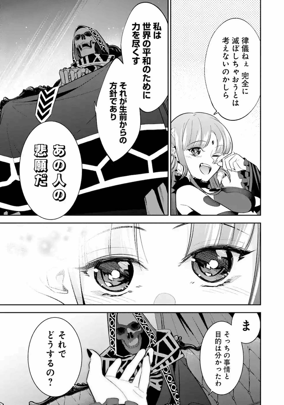 処刑された賢者はリッチに転生侵略戦争を始める 第6話 - Page 17