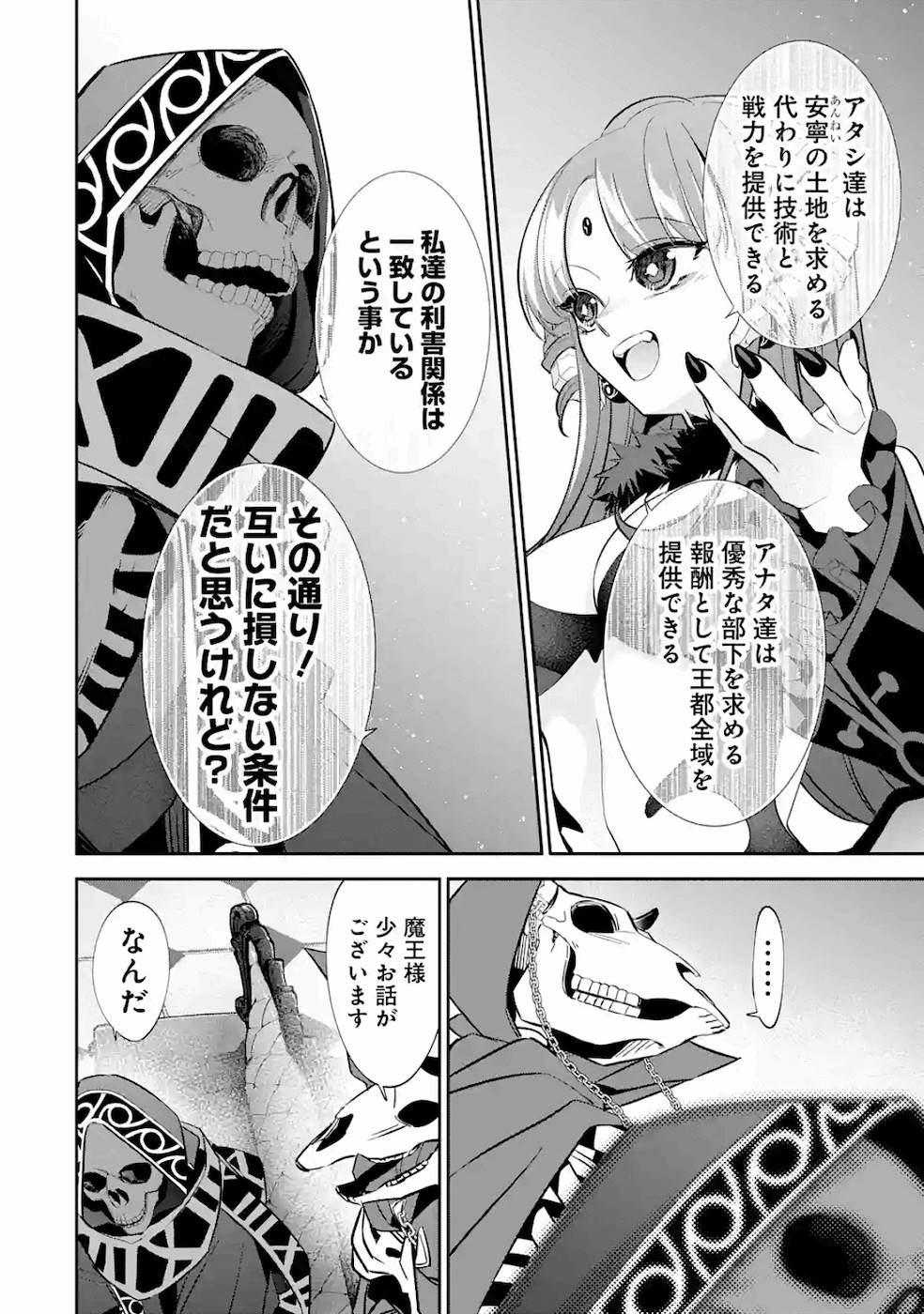 処刑された賢者はリッチに転生侵略戦争を始める 第6話 - Page 18