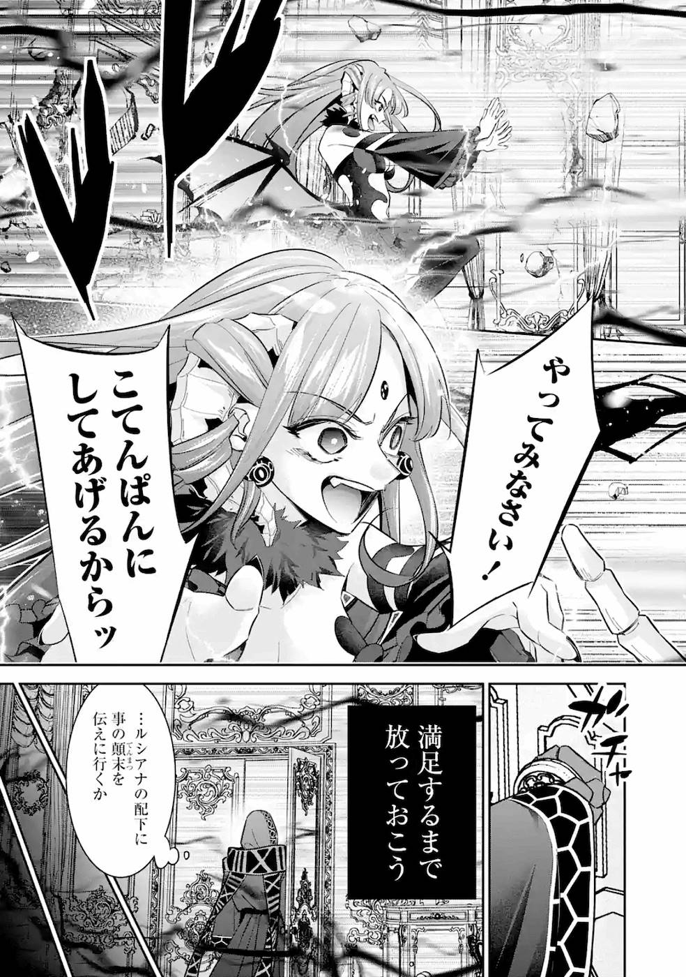 処刑された賢者はリッチに転生侵略戦争を始める 第6話 - Page 25