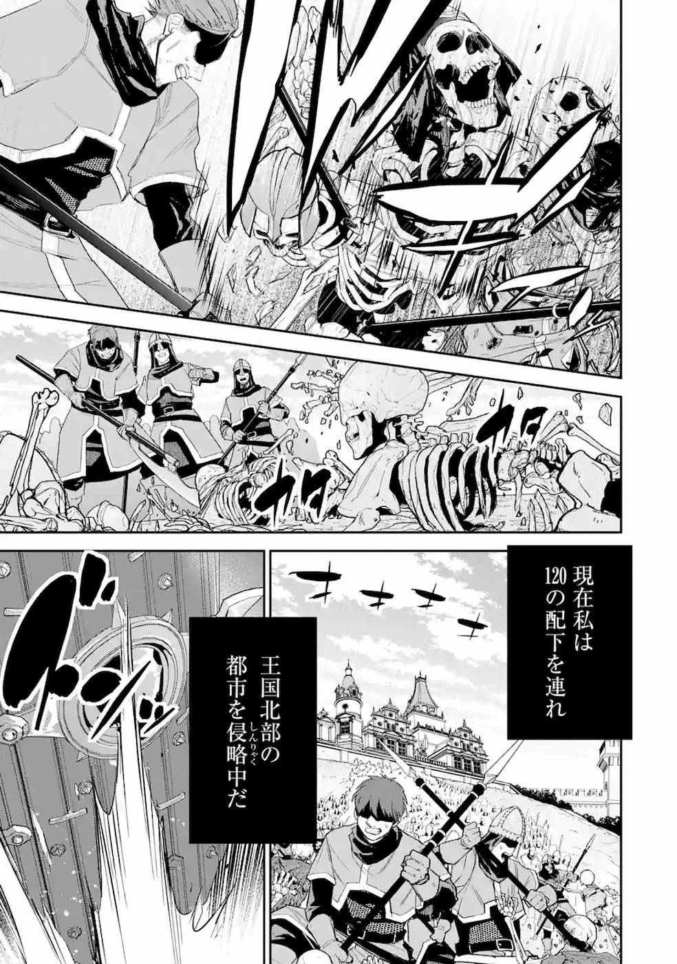 処刑された賢者はリッチに転生侵略戦争を始める 第6話 - Page 27