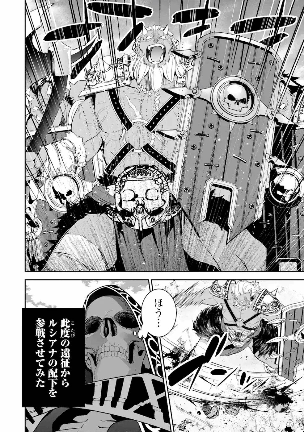 処刑された賢者はリッチに転生侵略戦争を始める 第6話 - Page 28