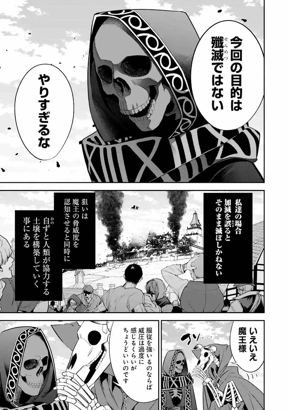 処刑された賢者はリッチに転生侵略戦争を始める 第6話 - Page 31