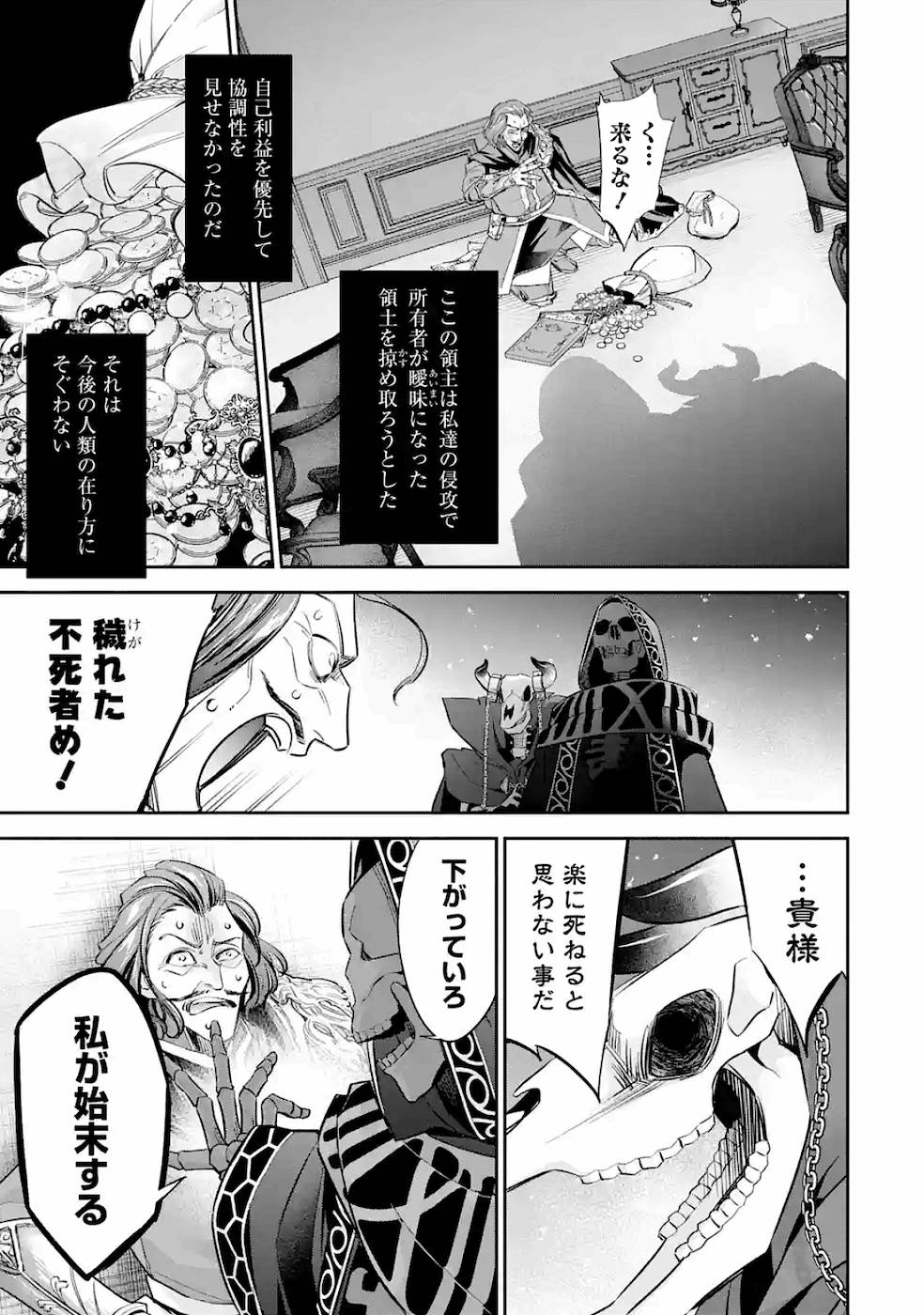 処刑された賢者はリッチに転生侵略戦争を始める 第6話 - Page 33