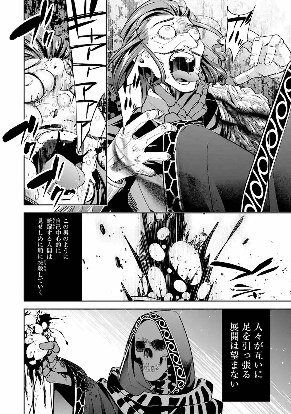 処刑された賢者はリッチに転生侵略戦争を始める 第6話 - Page 34