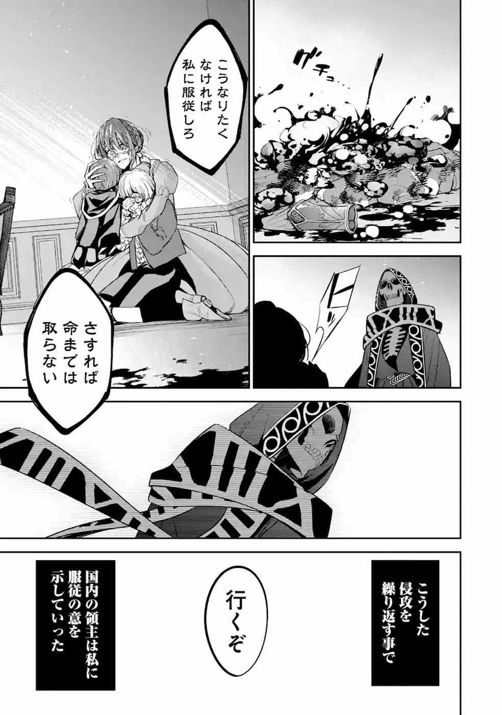 処刑された賢者はリッチに転生侵略戦争を始める 第6話 - Page 35