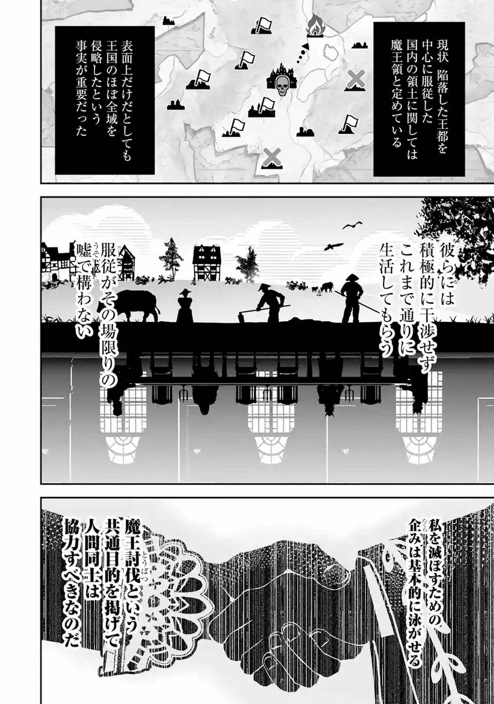 処刑された賢者はリッチに転生侵略戦争を始める 第6話 - Page 36