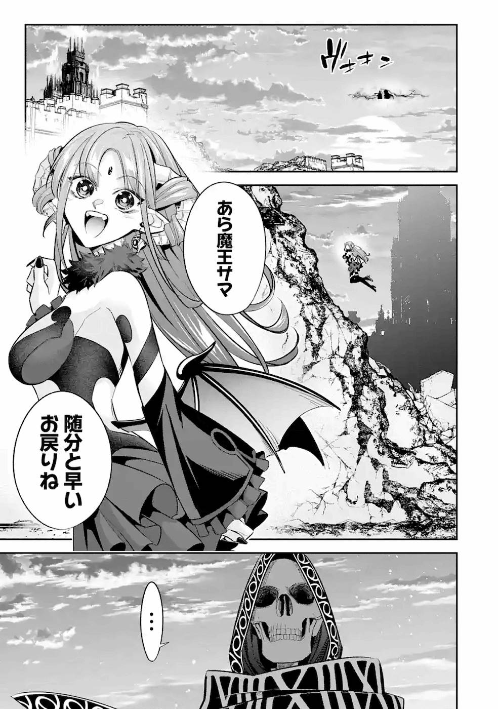 処刑された賢者はリッチに転生侵略戦争を始める 第6話 - Page 37