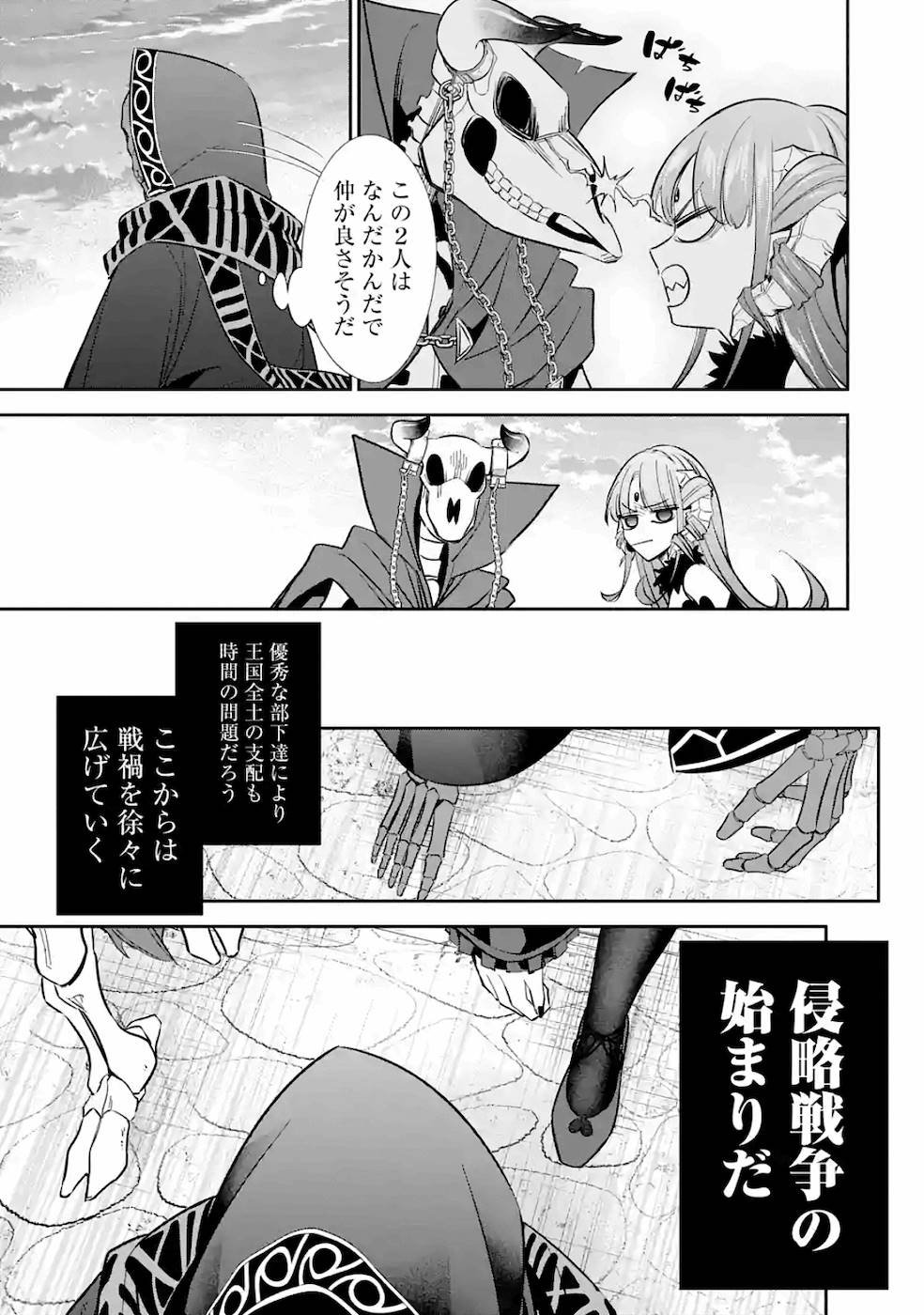 処刑された賢者はリッチに転生侵略戦争を始める 第6話 - Page 41