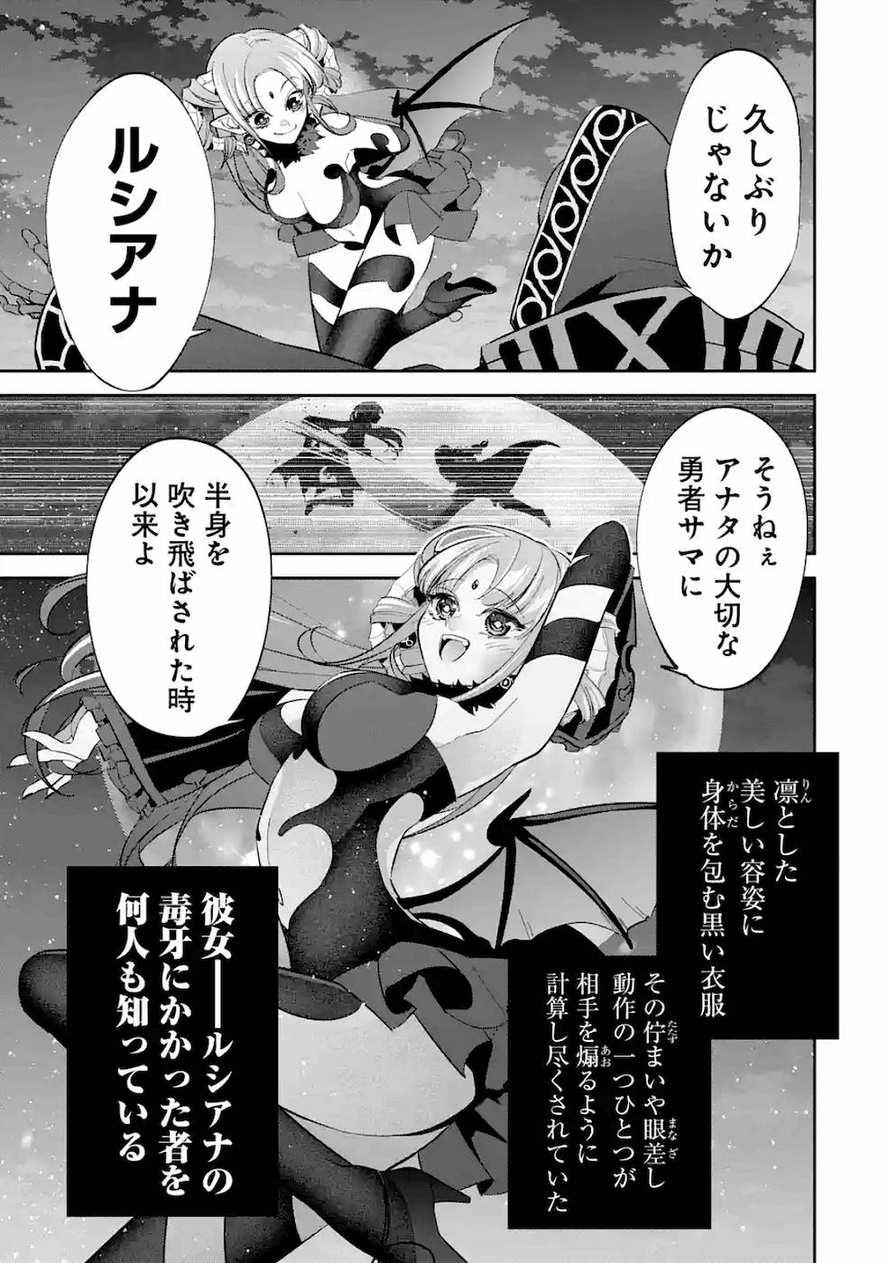 処刑された賢者はリッチに転生侵略戦争を始める 第6話 - Page 7