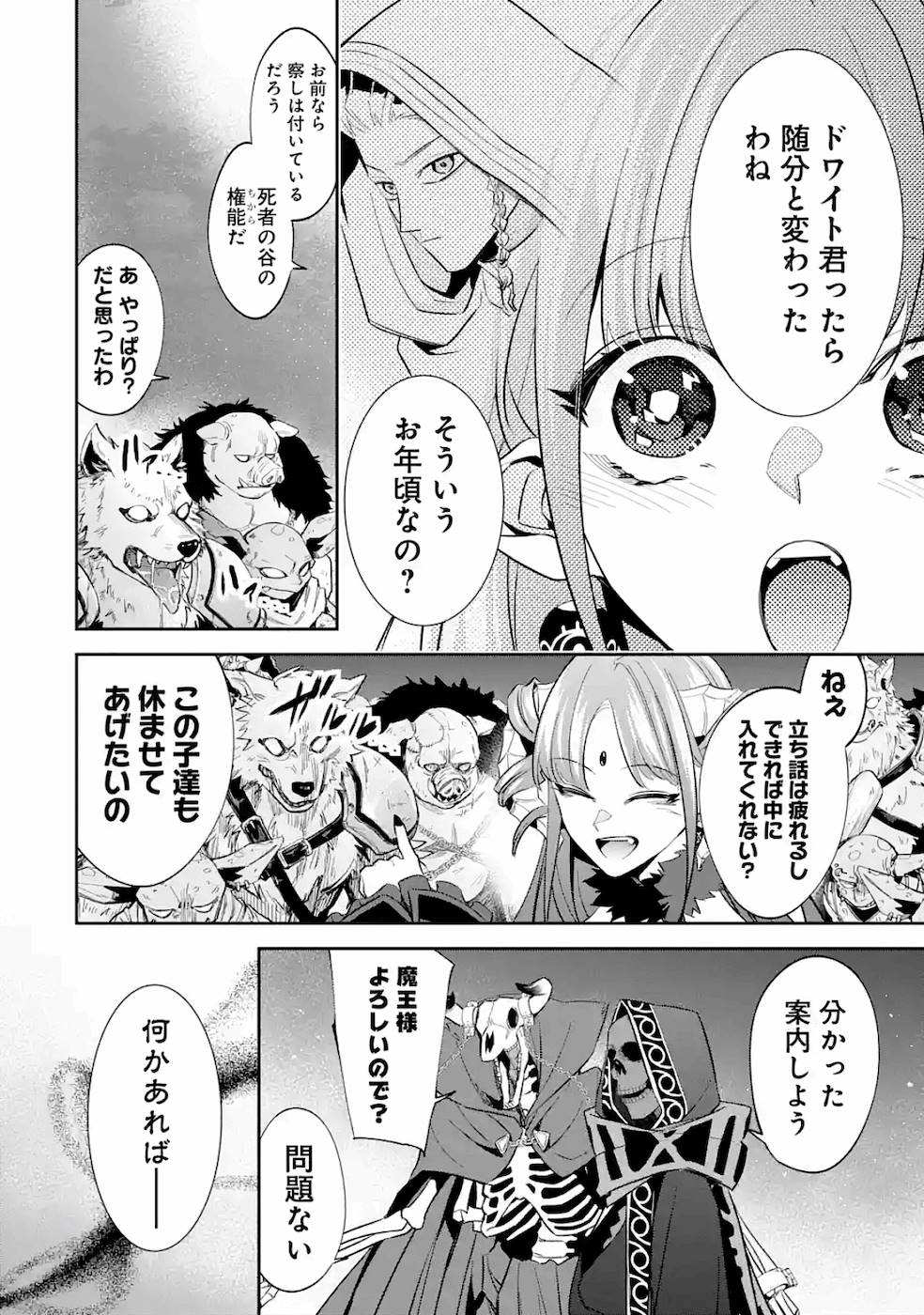 処刑された賢者はリッチに転生侵略戦争を始める 第6話 - Page 8