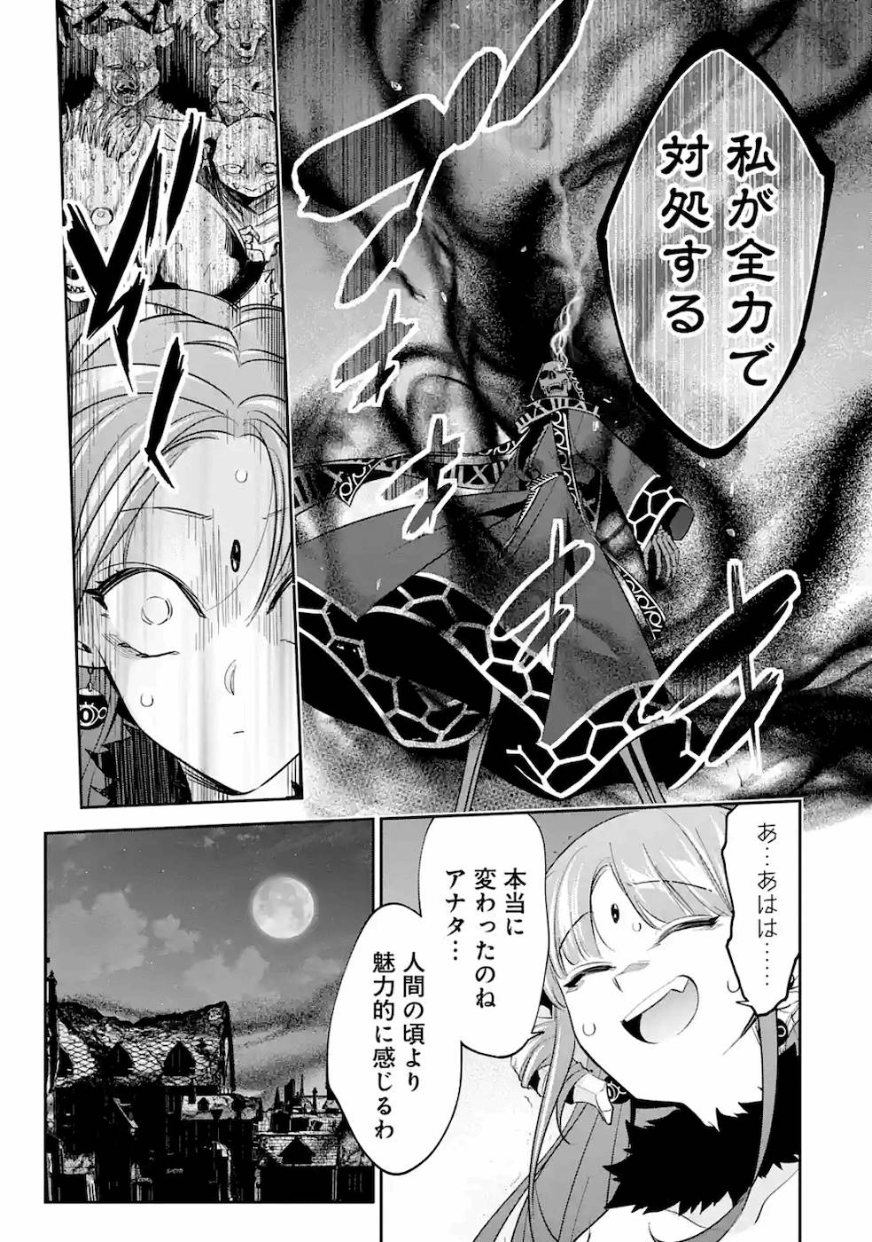 処刑された賢者はリッチに転生侵略戦争を始める 第6話 - Page 9