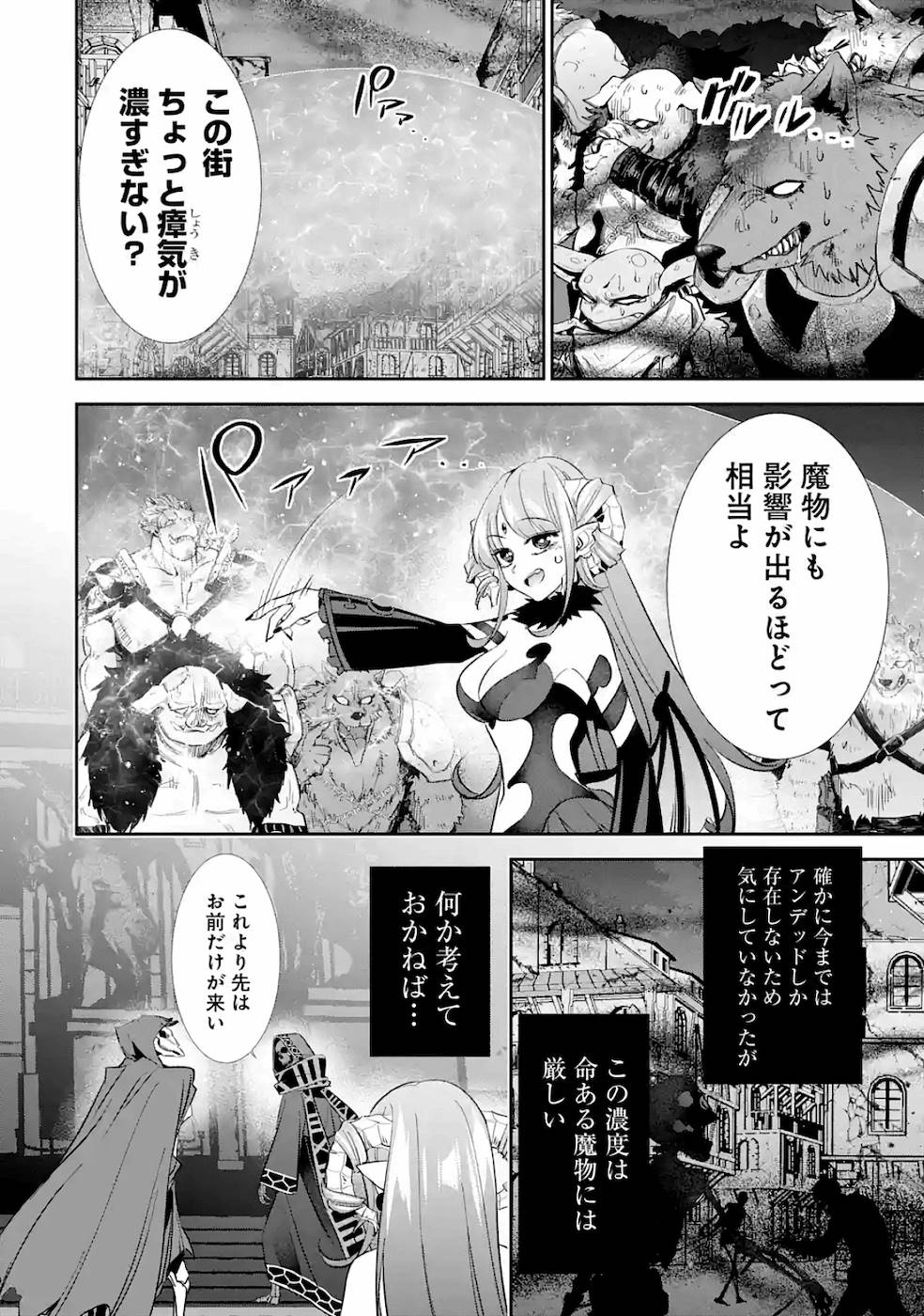 処刑された賢者はリッチに転生侵略戦争を始める 第6話 - Page 10